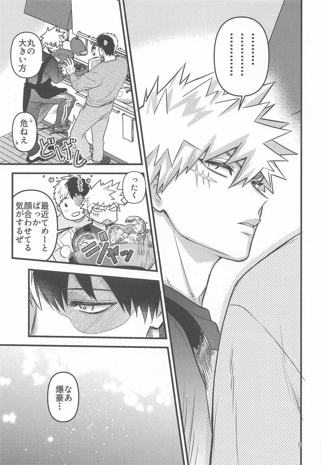 俺の初恋 4ページ