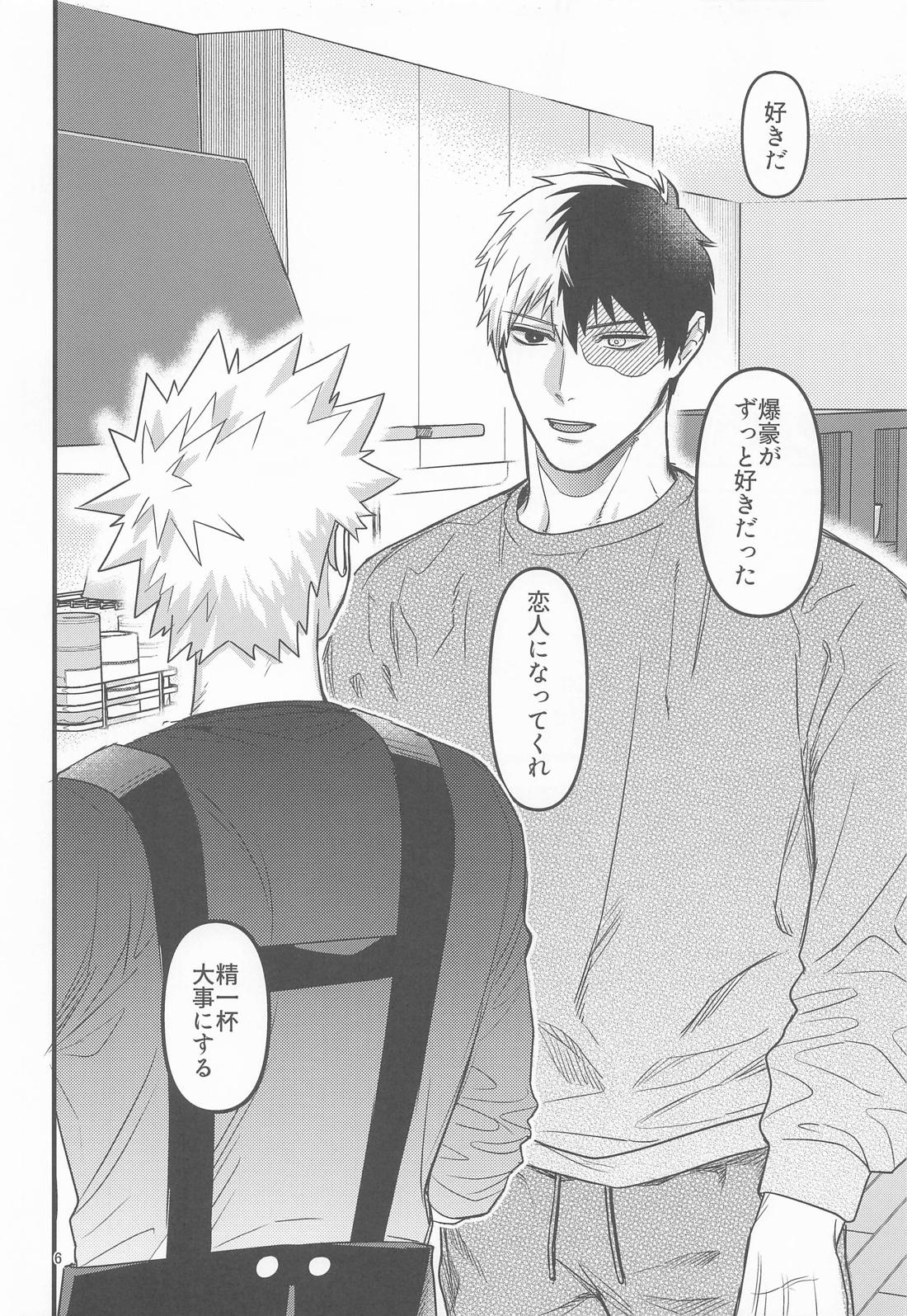 俺の初恋 5ページ