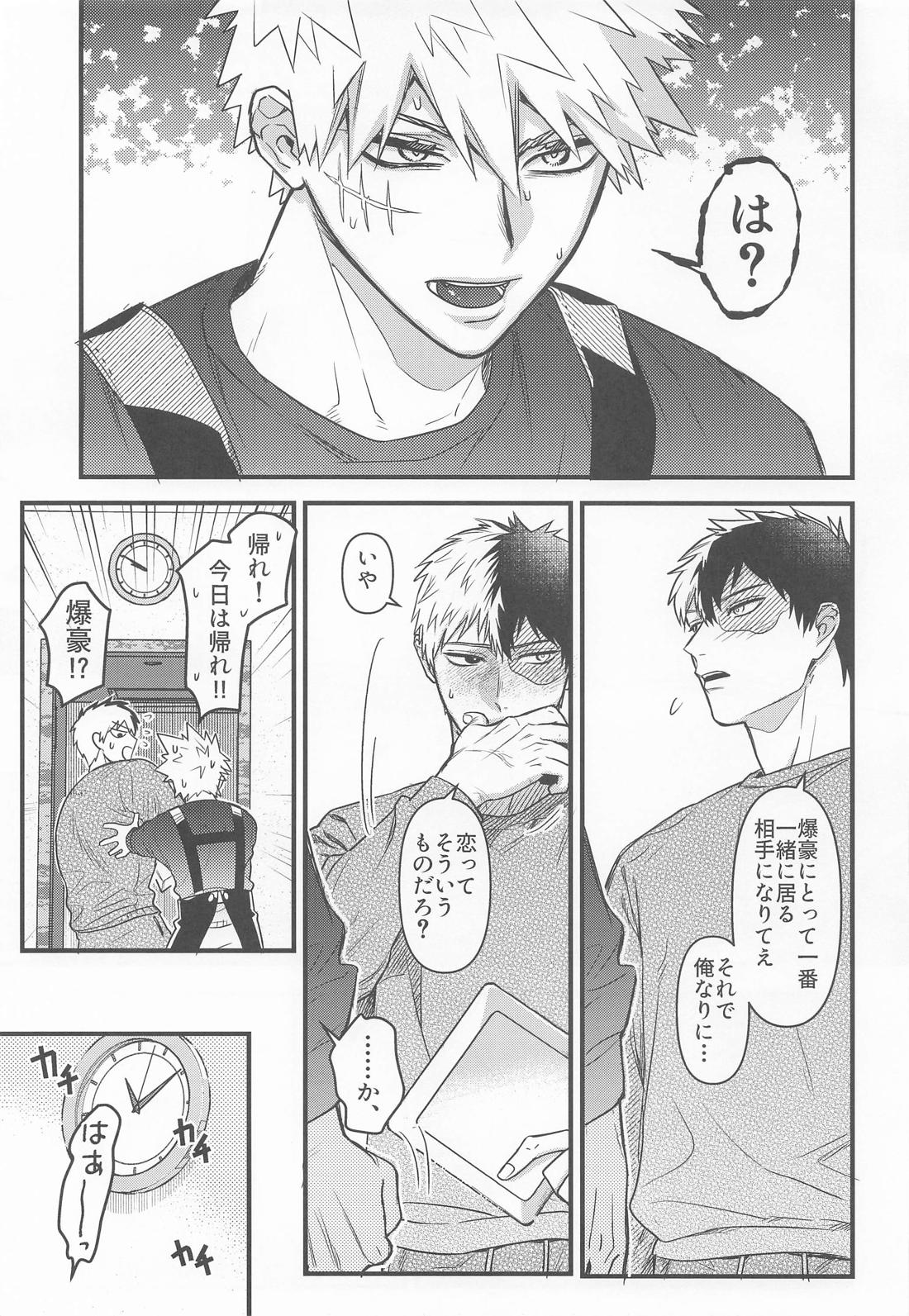 俺の初恋 6ページ