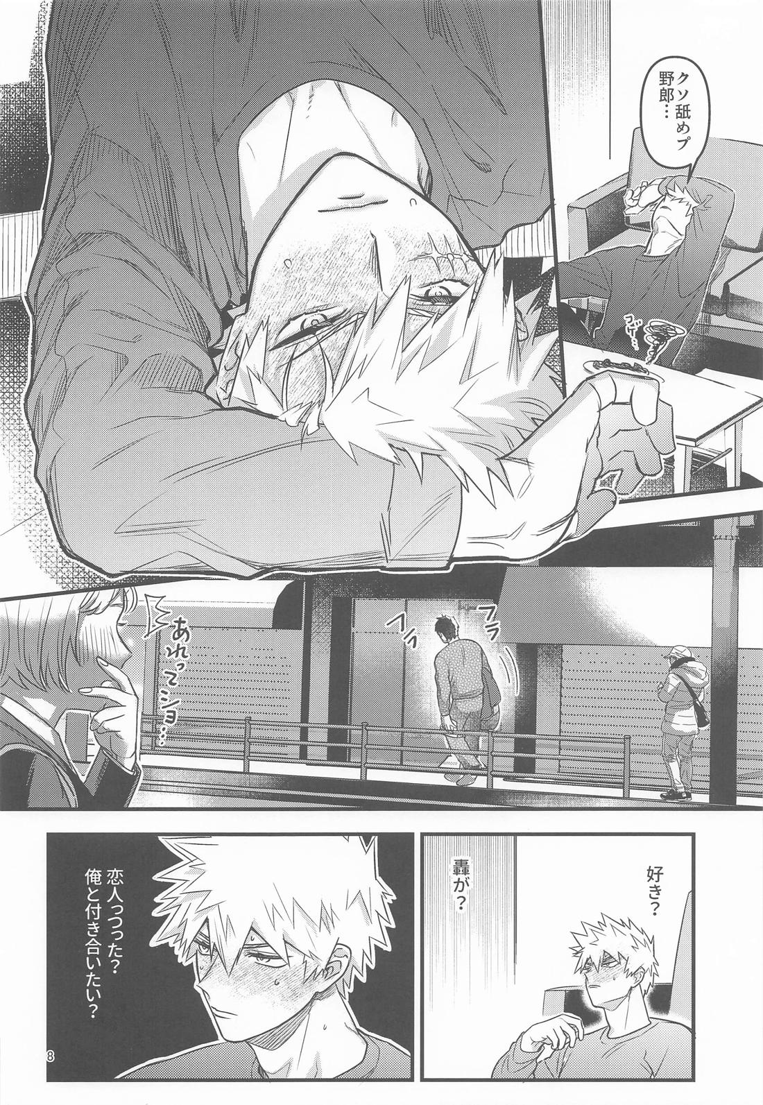 俺の初恋 7ページ