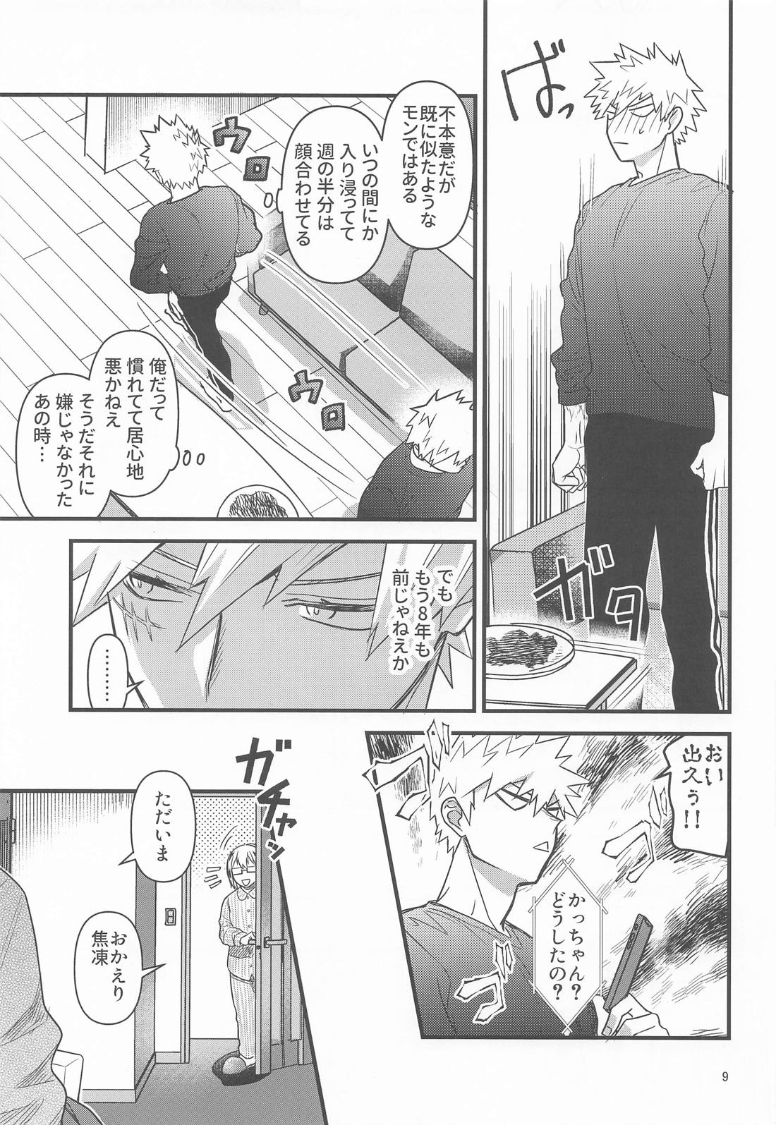 俺の初恋 8ページ