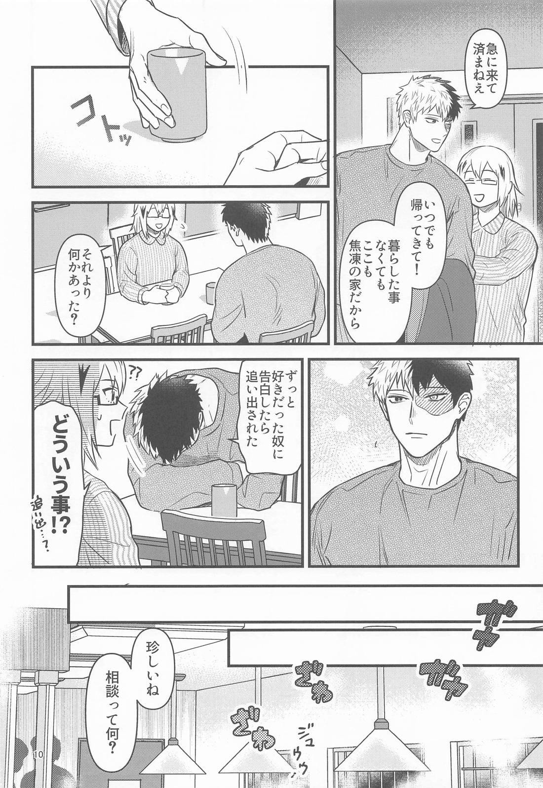 俺の初恋 9ページ