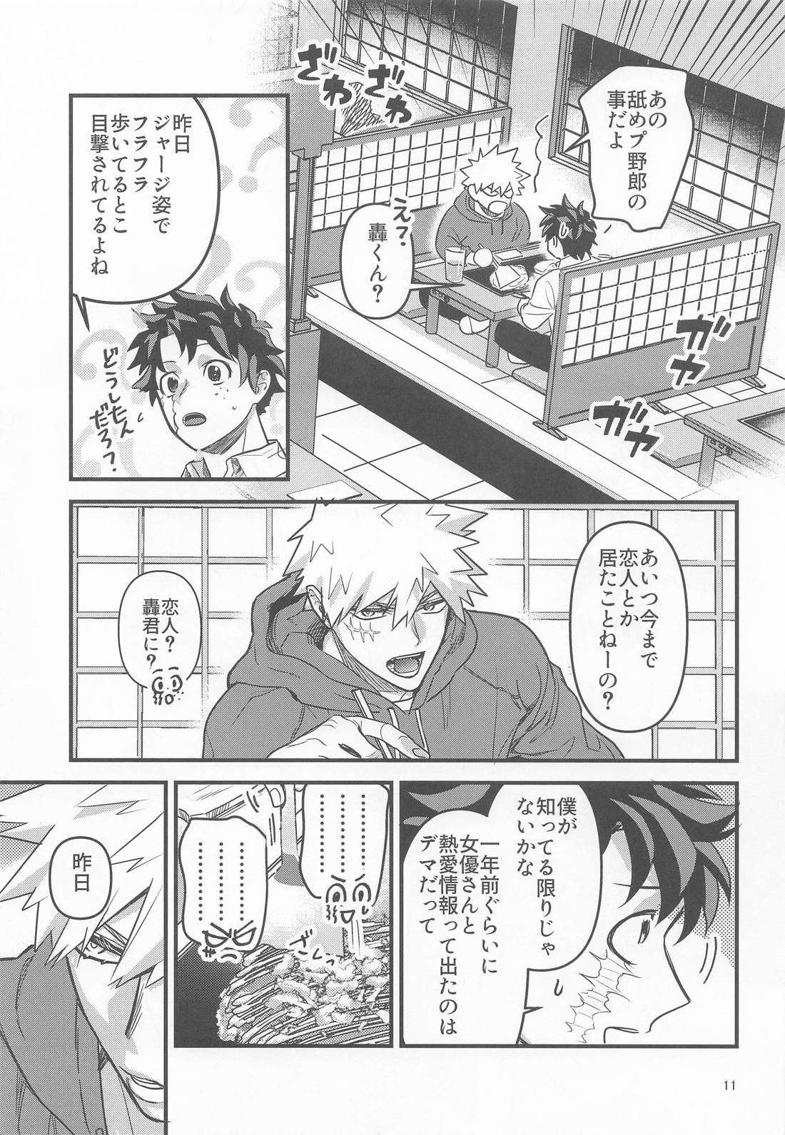 俺の初恋 10ページ