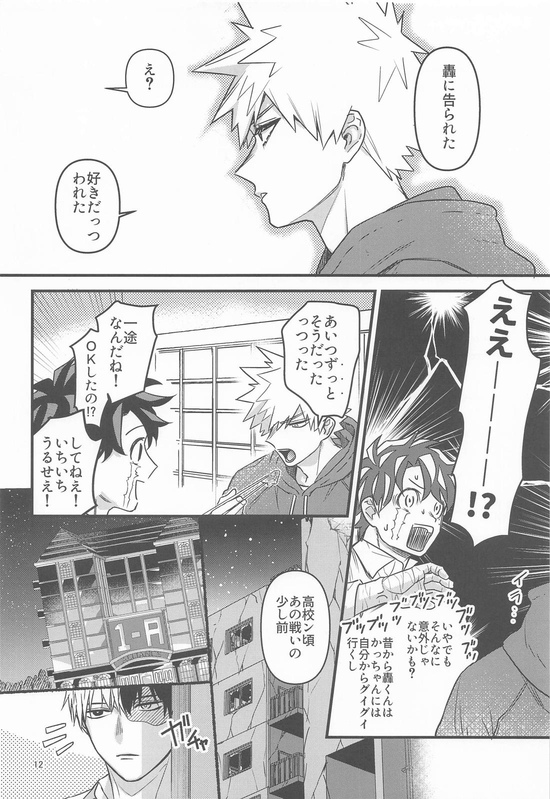 俺の初恋 11ページ