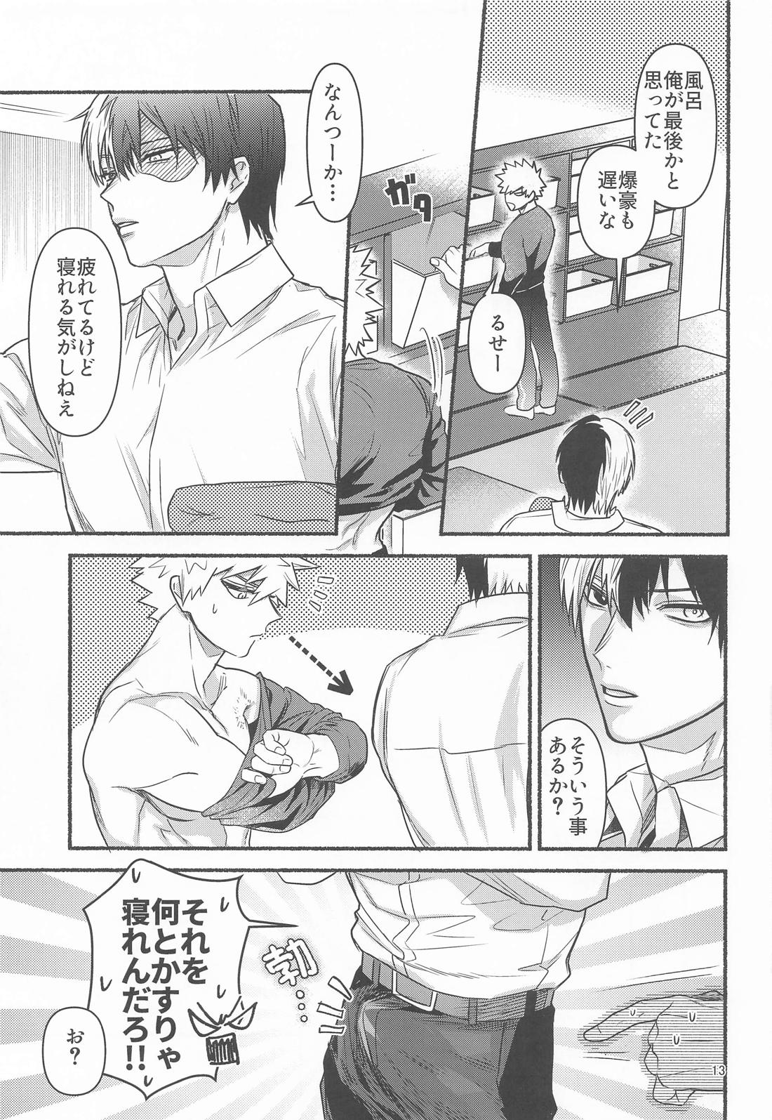 俺の初恋 12ページ