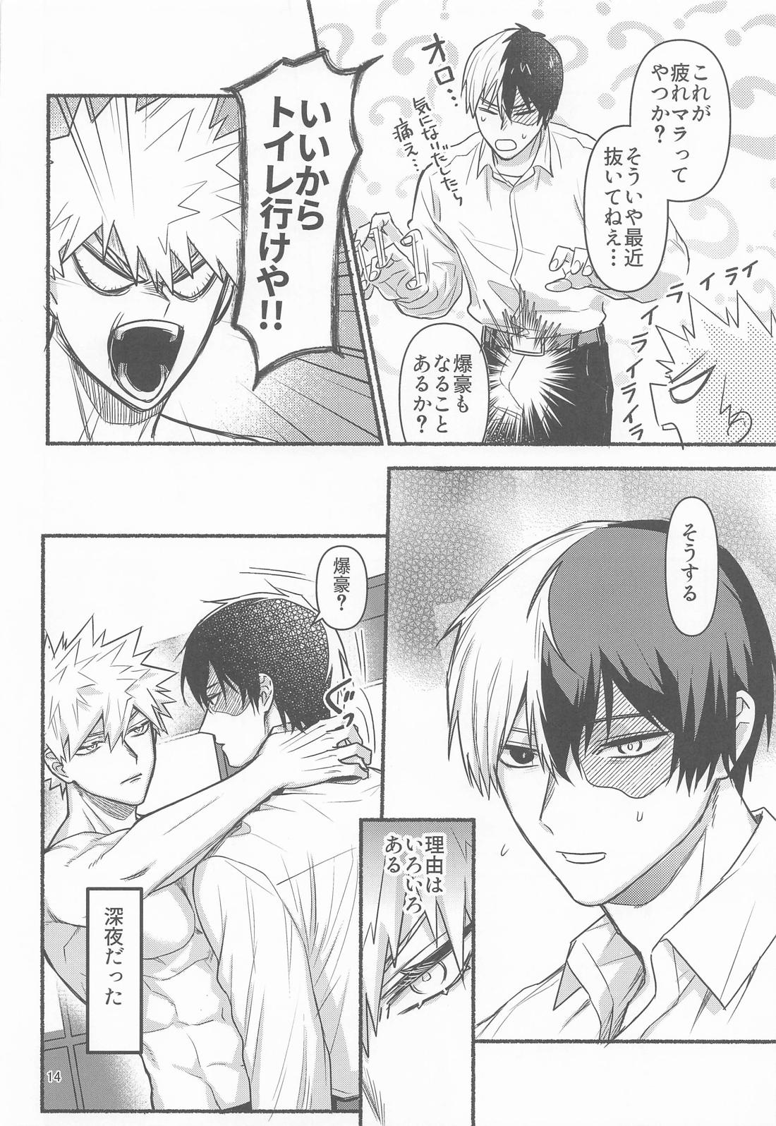 俺の初恋 13ページ