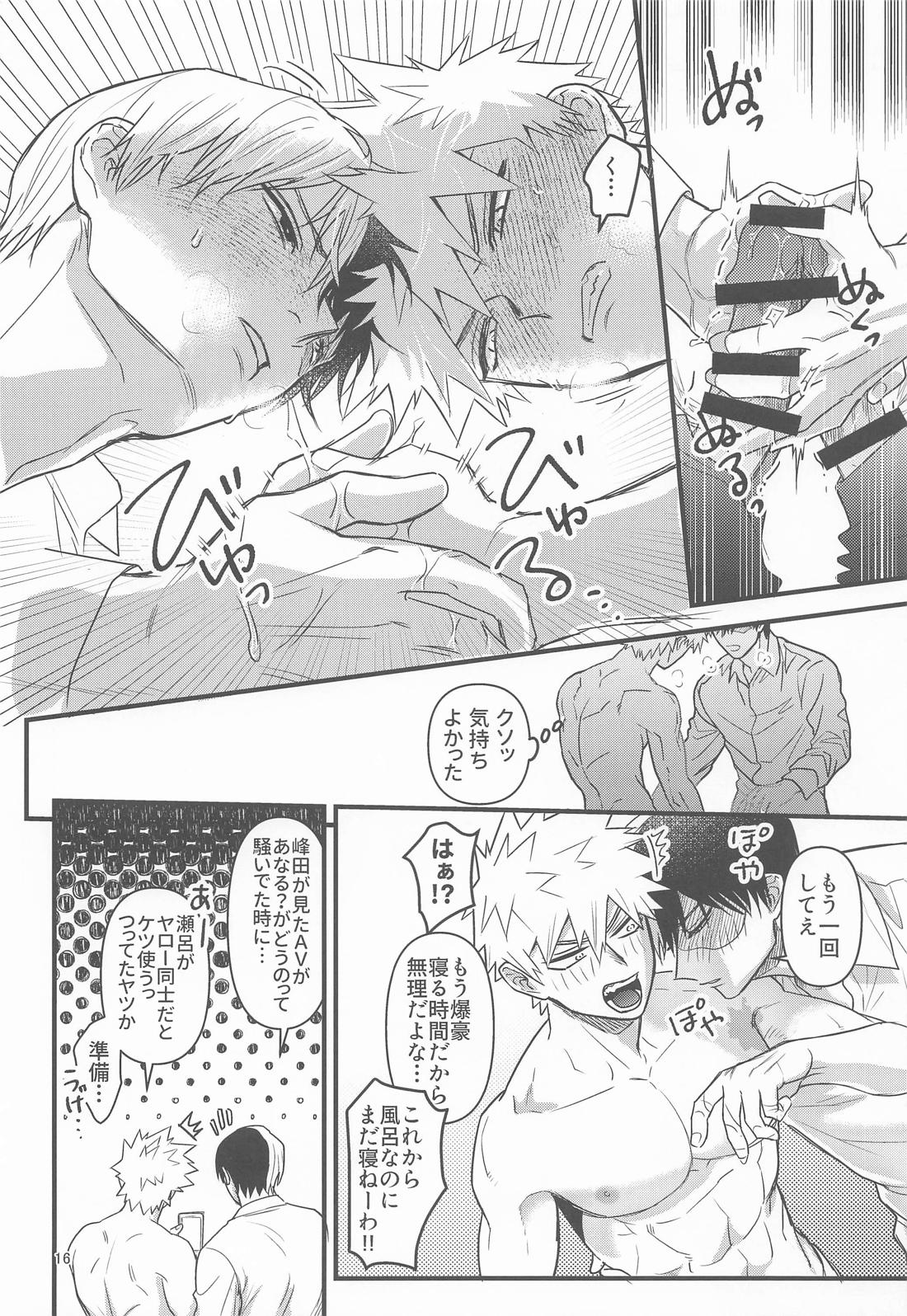 俺の初恋 15ページ