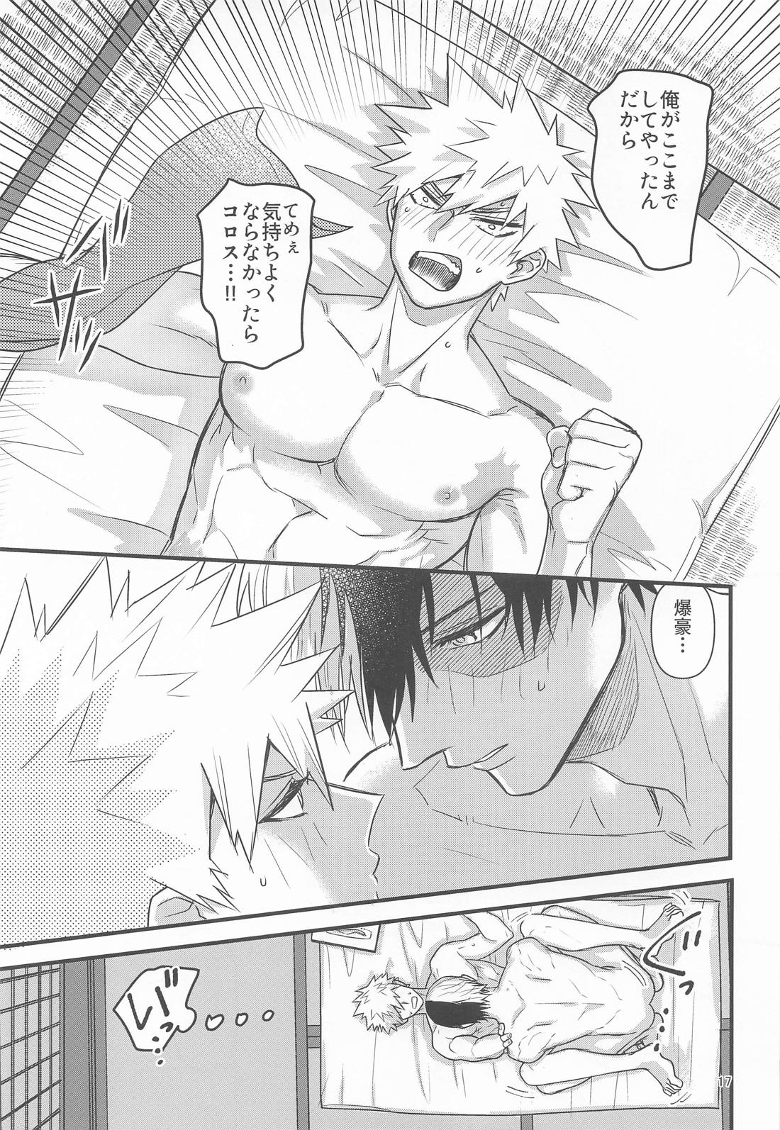 俺の初恋 16ページ