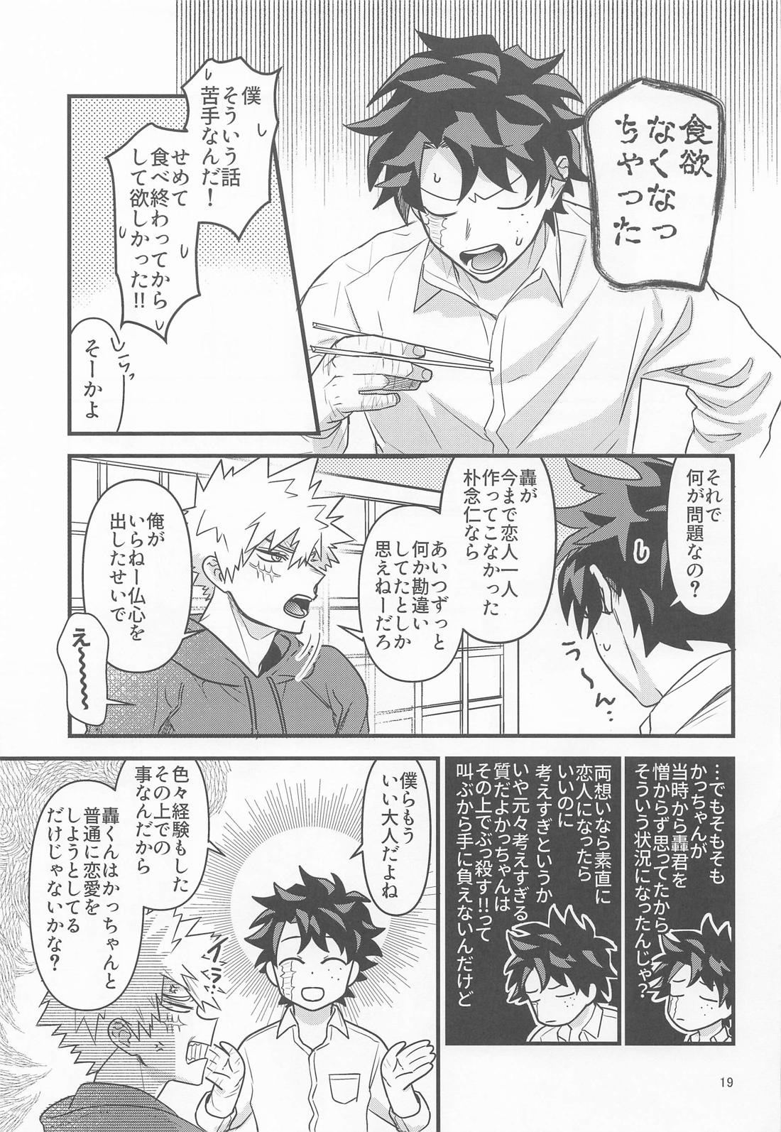 俺の初恋 18ページ