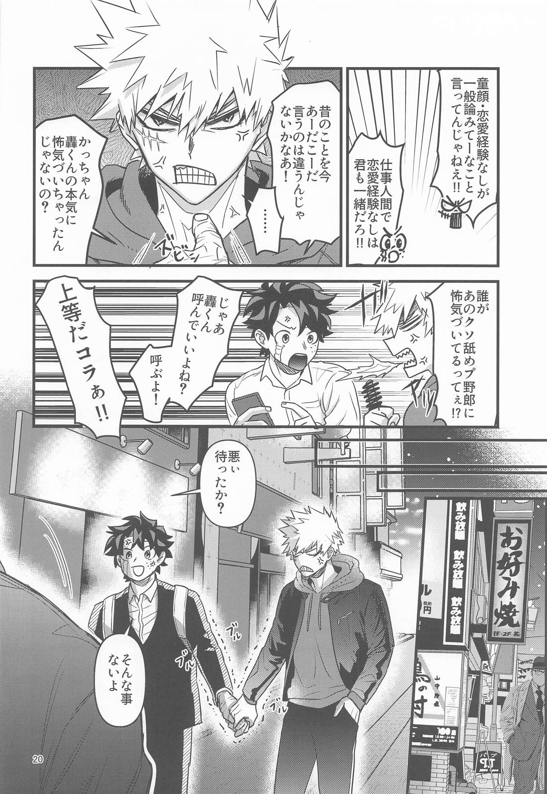 俺の初恋 19ページ