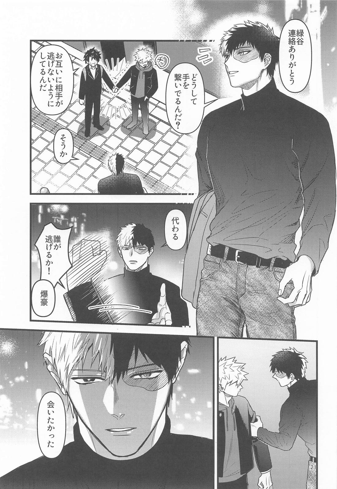 俺の初恋 20ページ