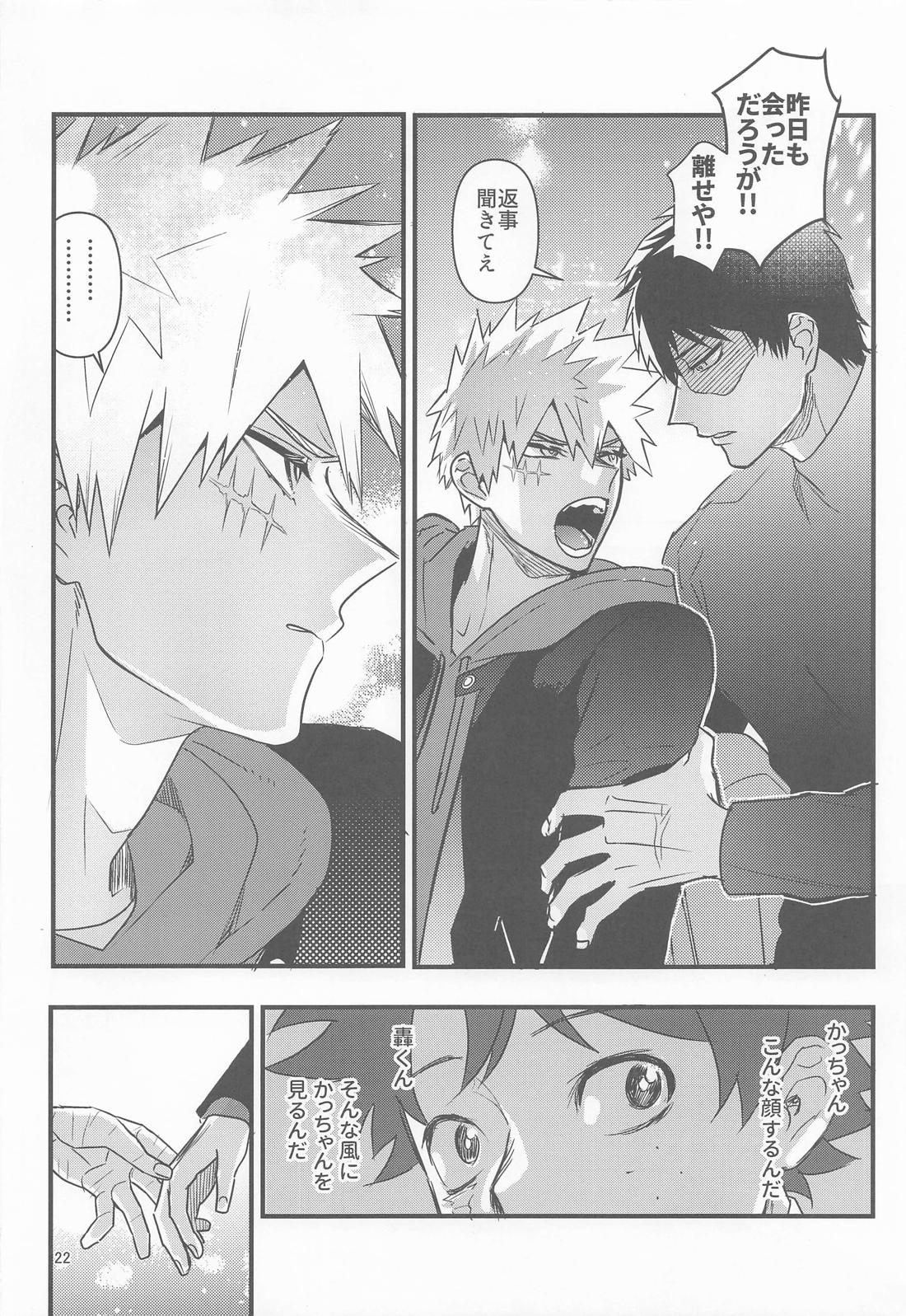 俺の初恋 21ページ