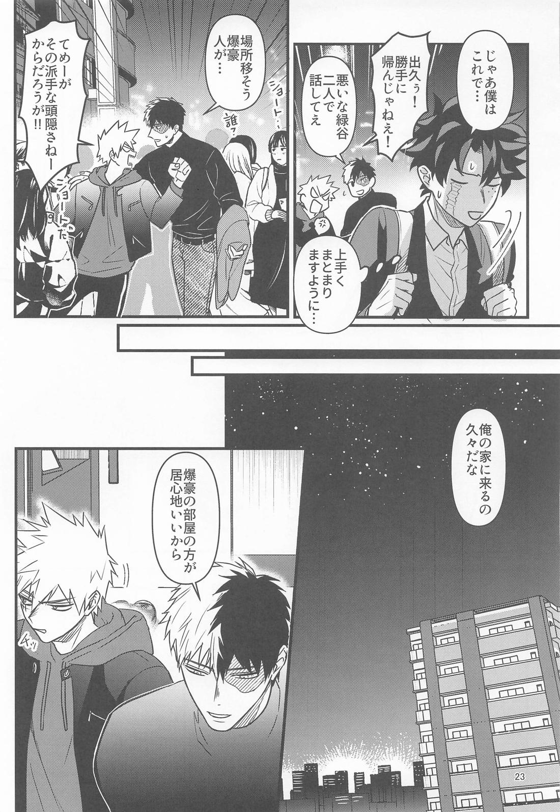 俺の初恋 22ページ