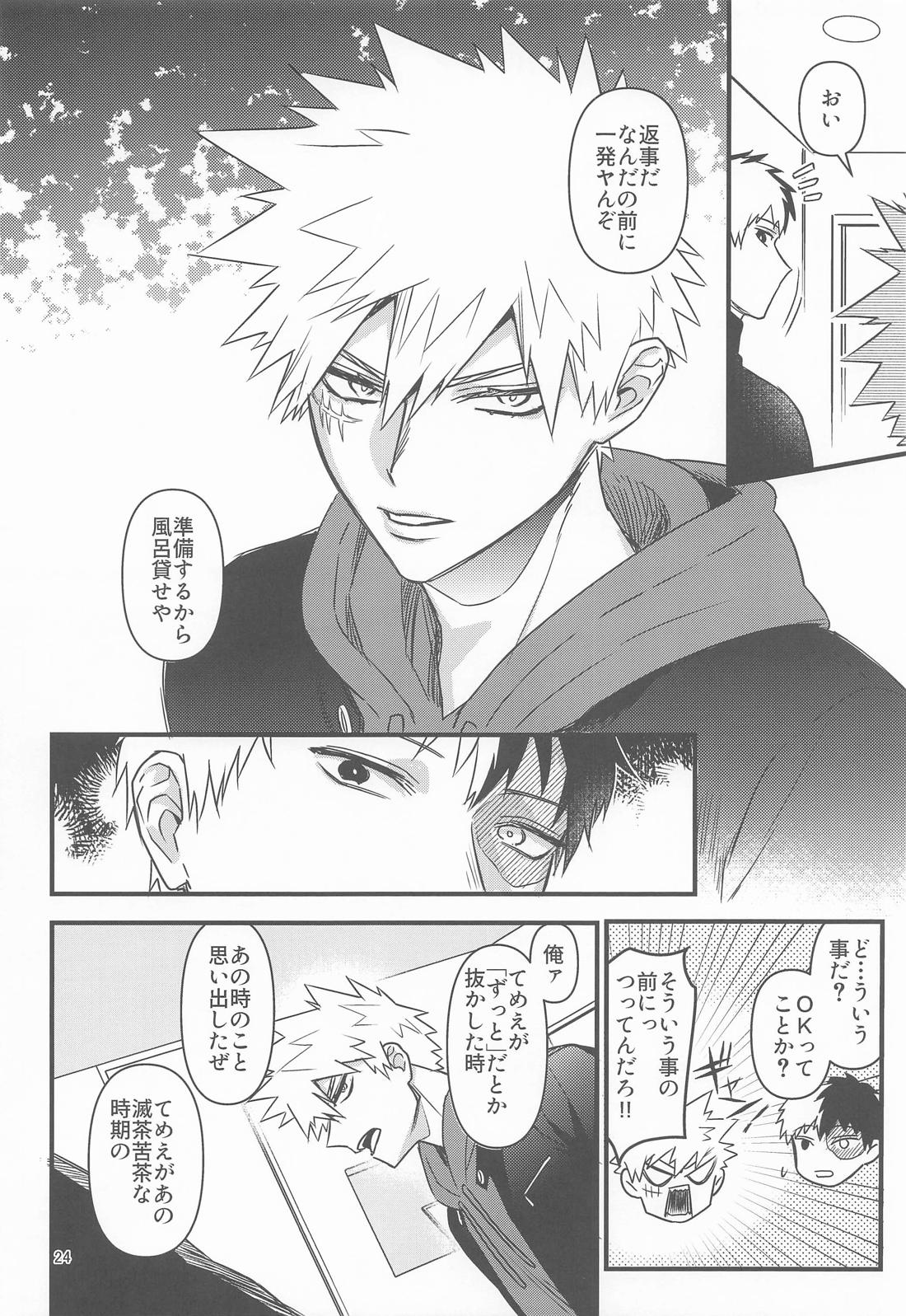 俺の初恋 23ページ