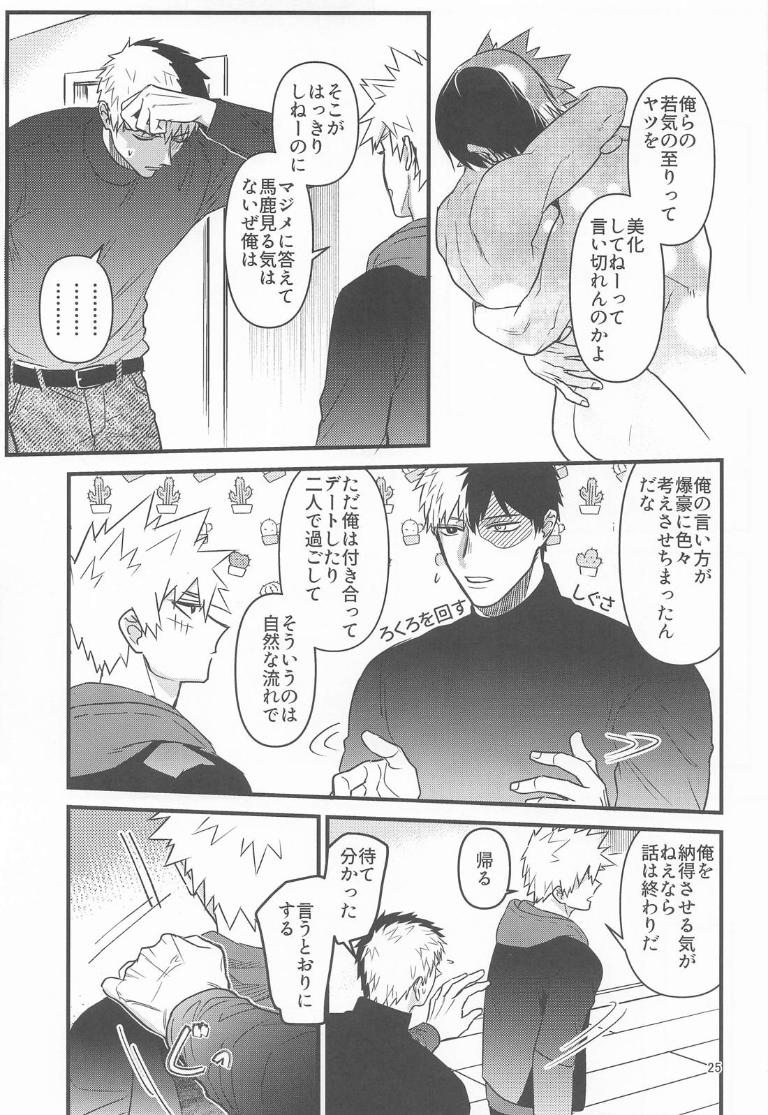 俺の初恋 24ページ