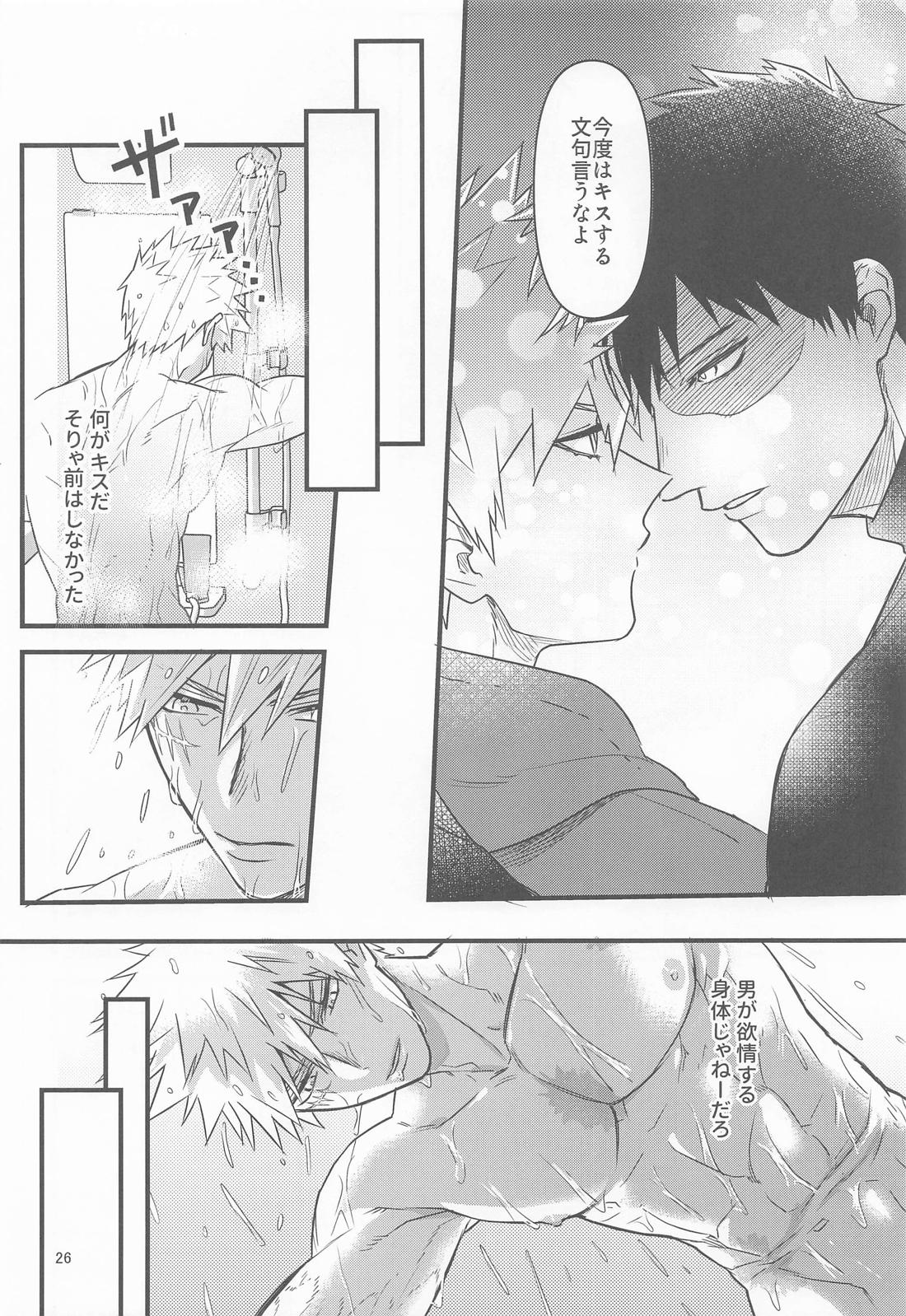 俺の初恋 25ページ