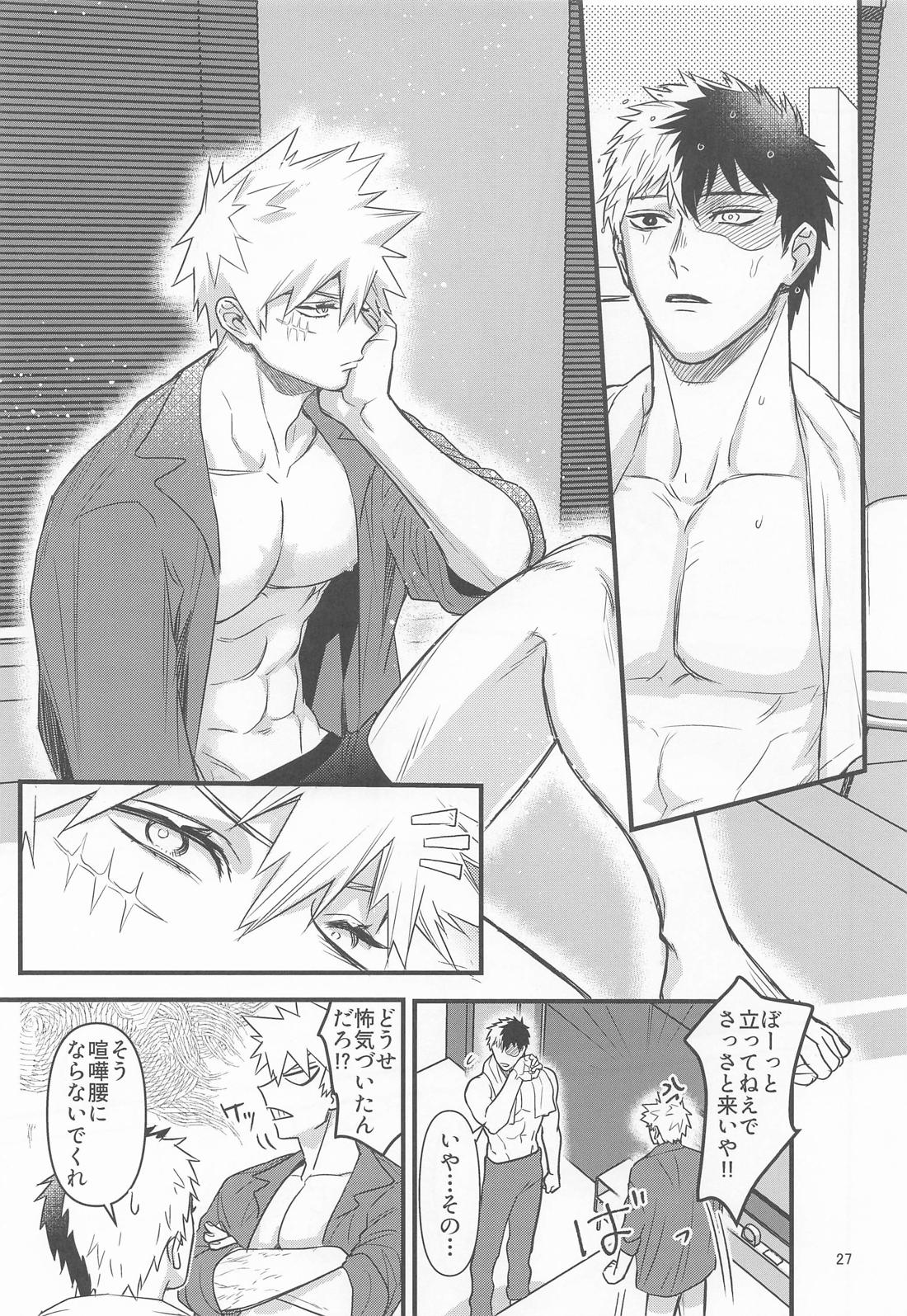 俺の初恋 26ページ