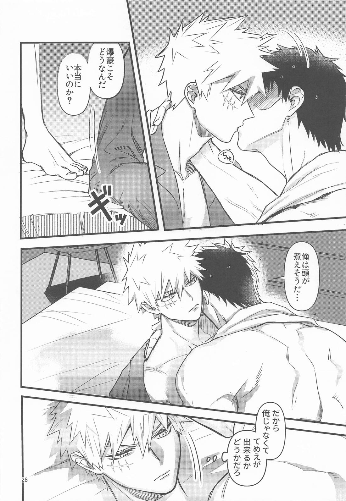 俺の初恋 27ページ