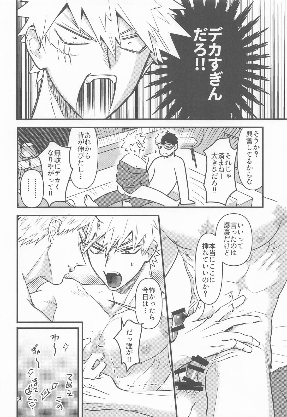 俺の初恋 29ページ