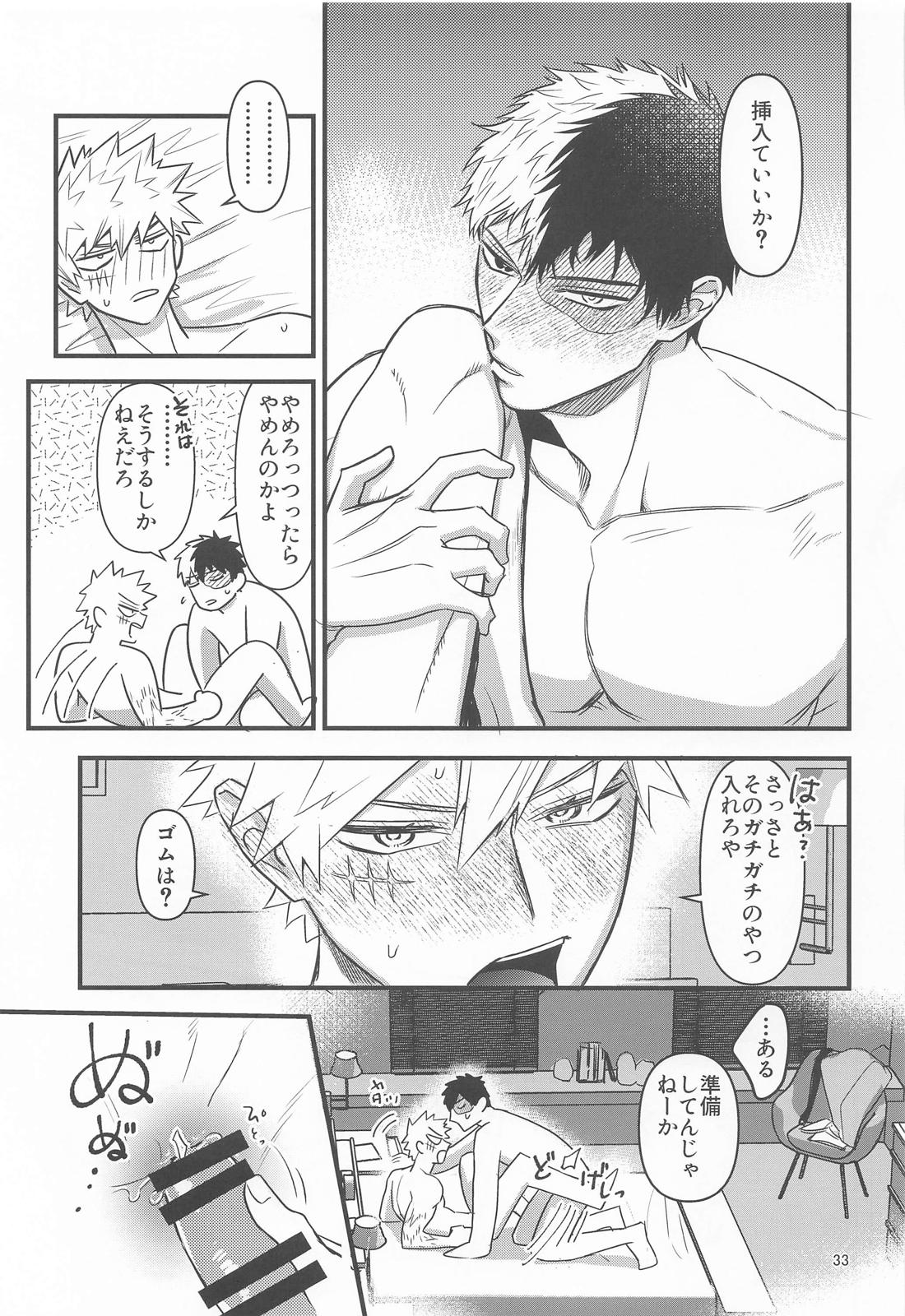 俺の初恋 32ページ