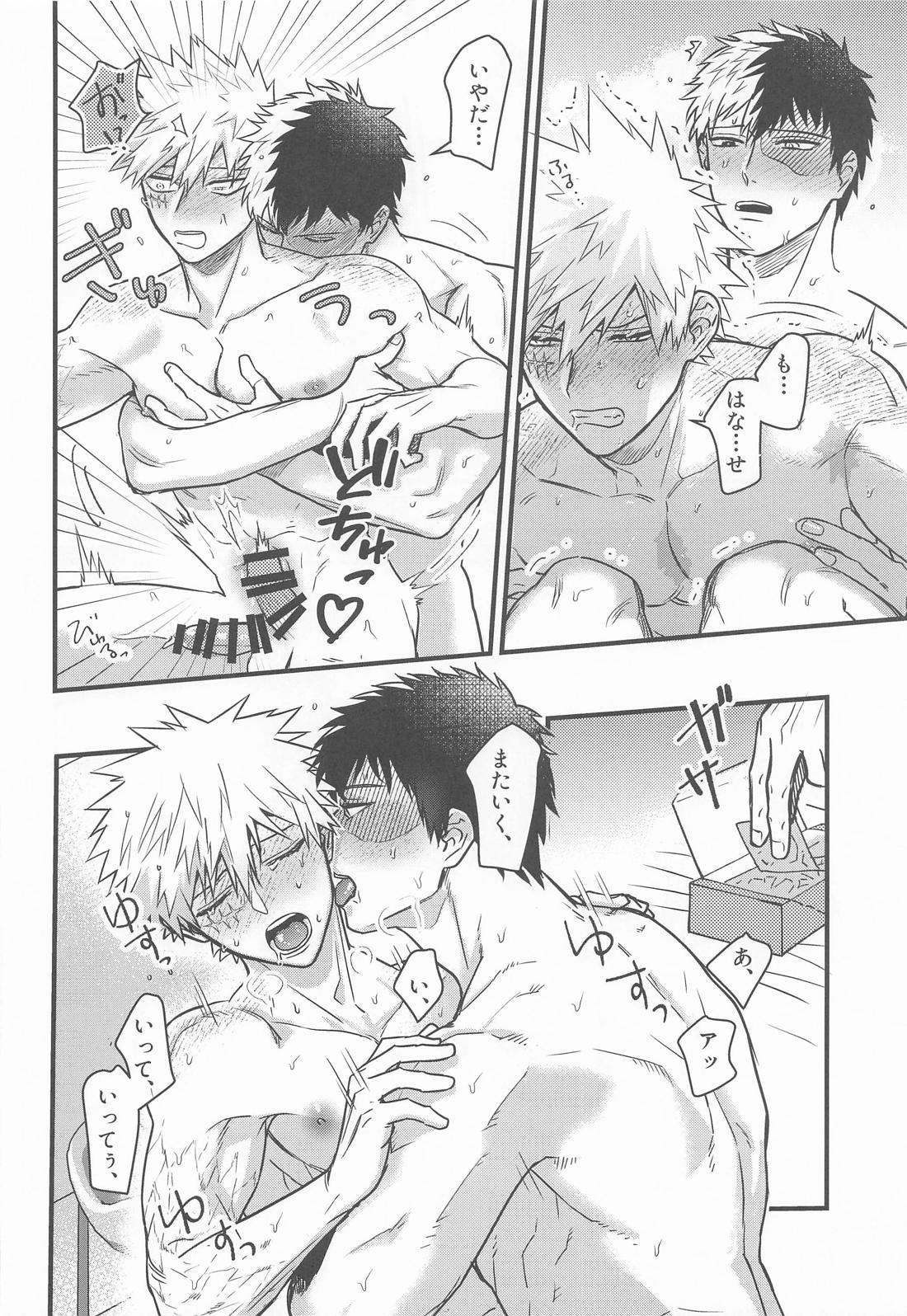 俺の初恋 37ページ