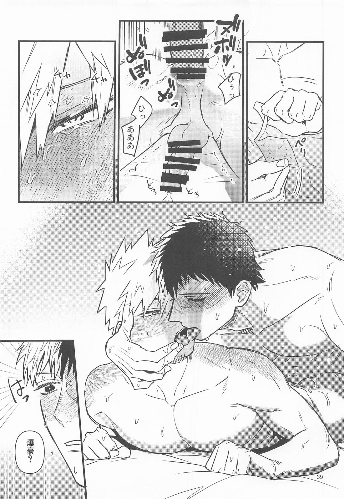 俺の初恋 38ページ