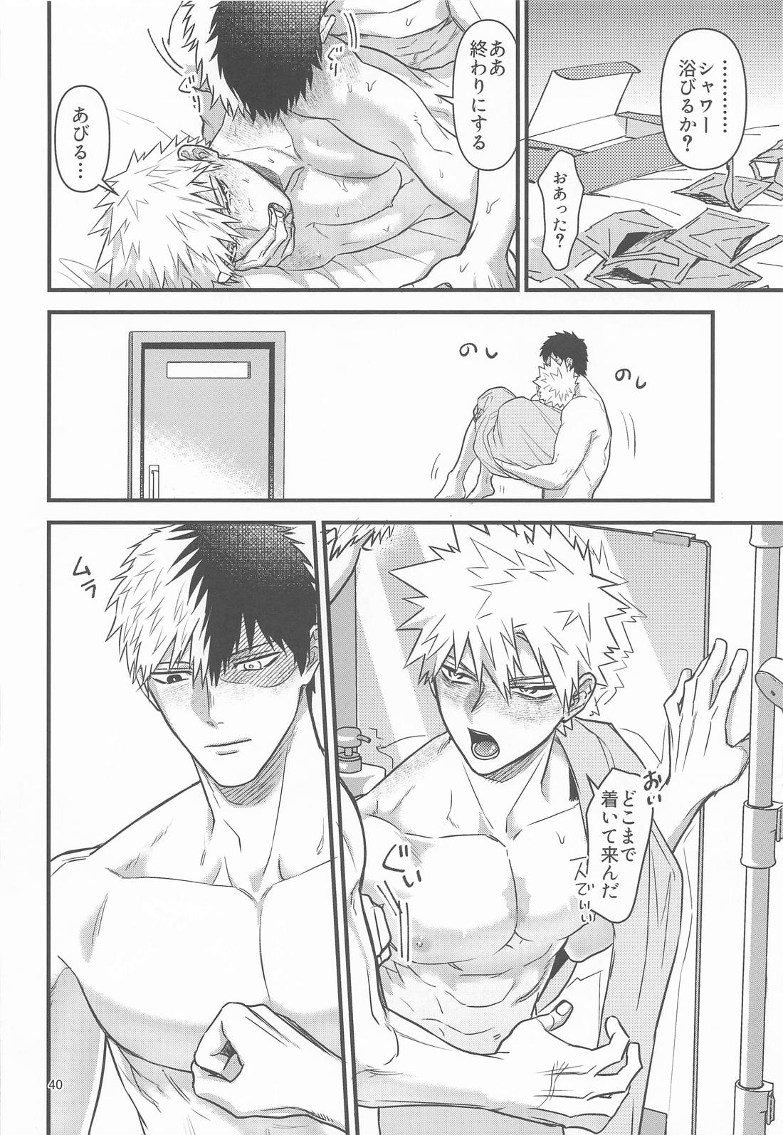 俺の初恋 39ページ