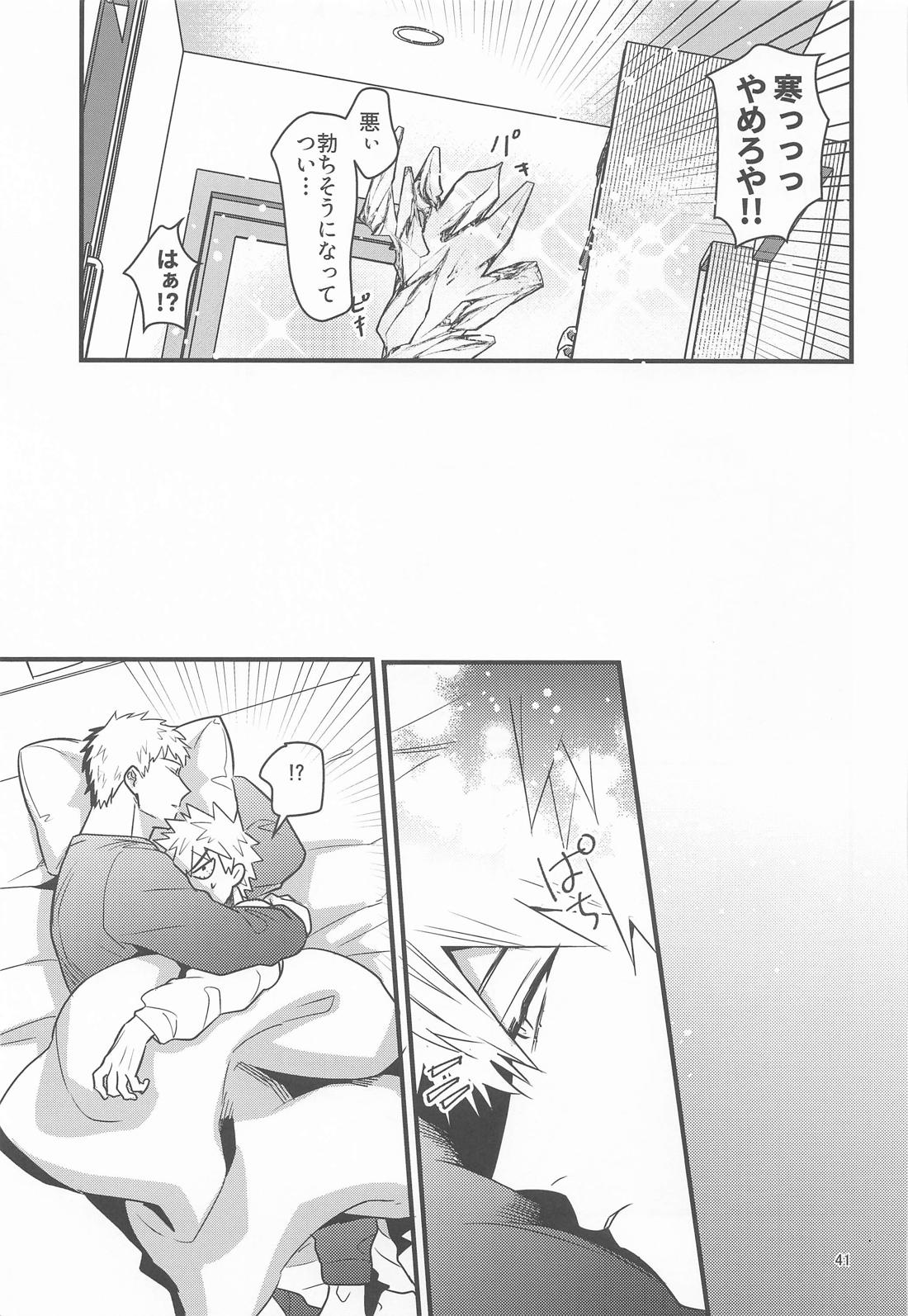 俺の初恋 40ページ