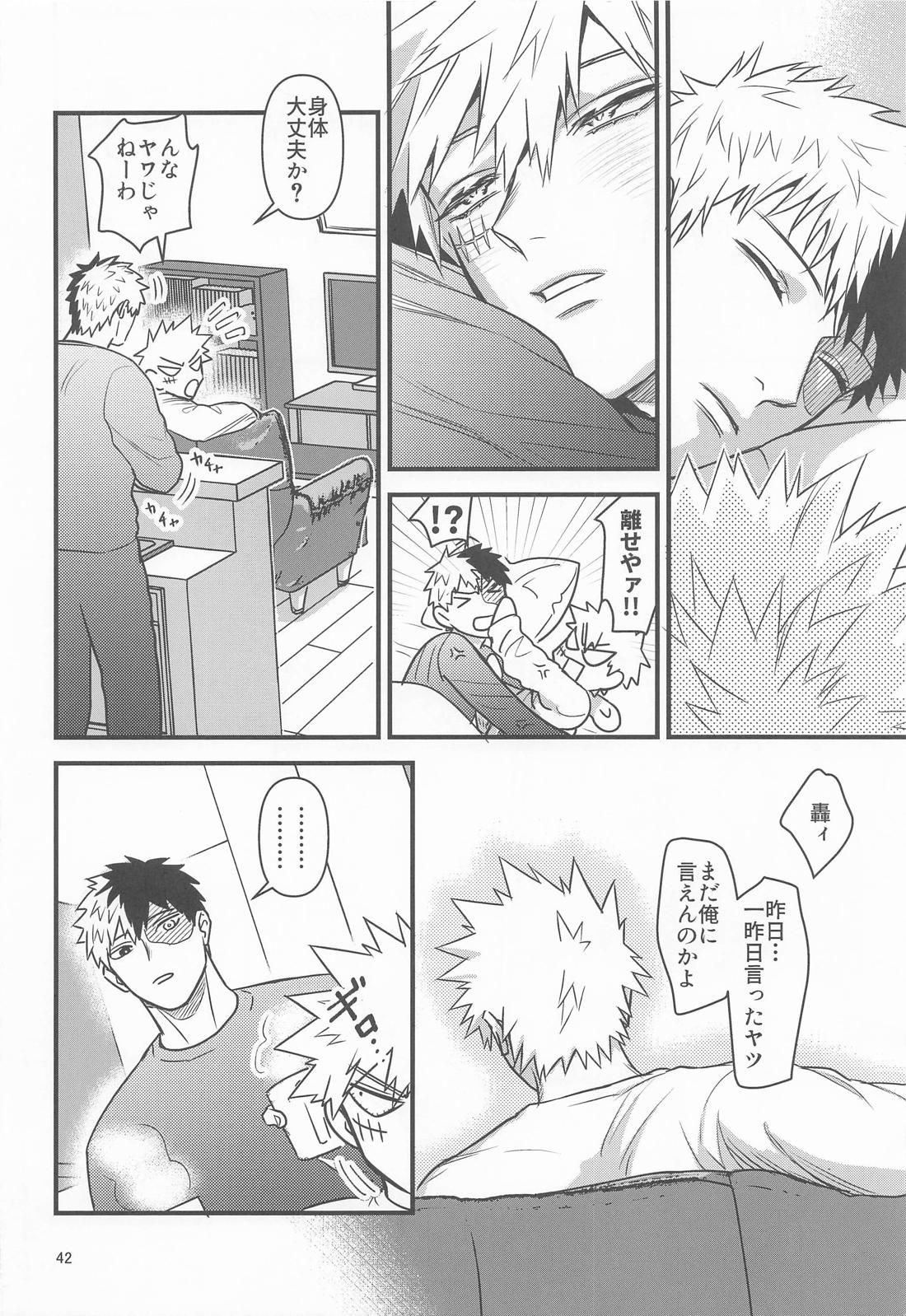 俺の初恋 41ページ