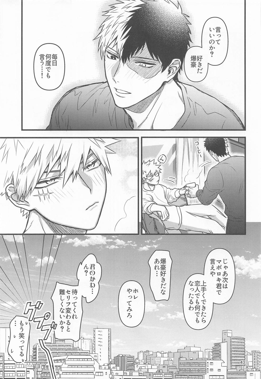 俺の初恋 42ページ