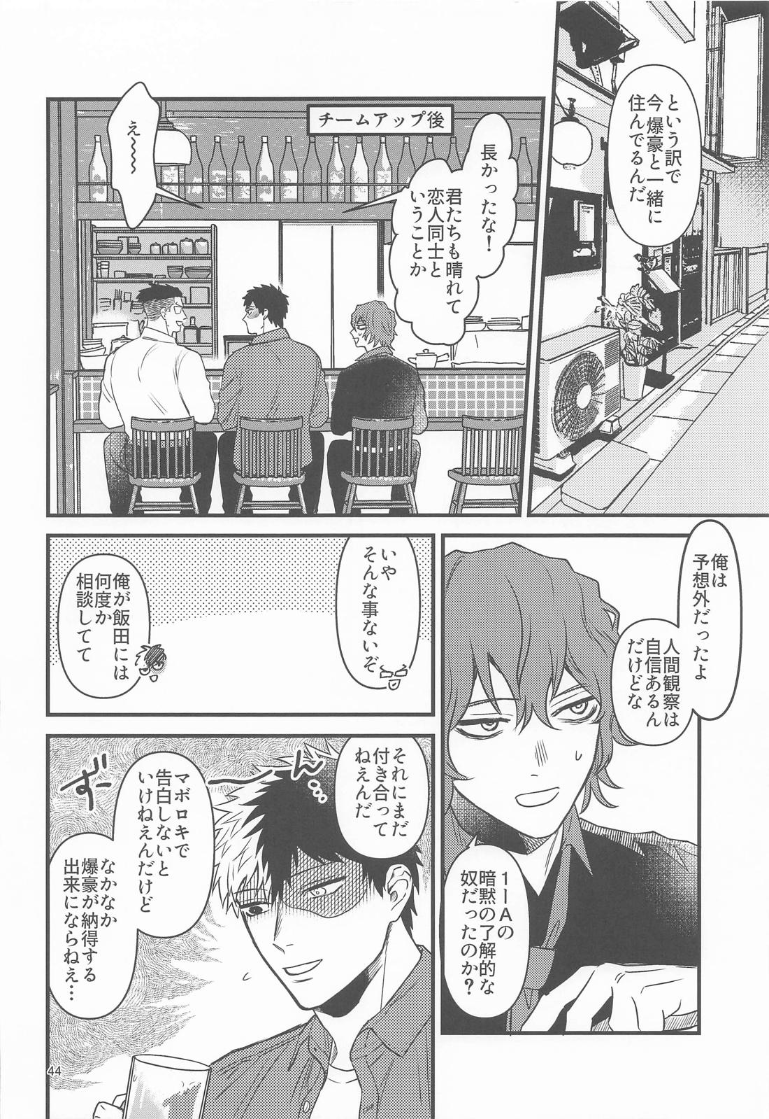 俺の初恋 43ページ