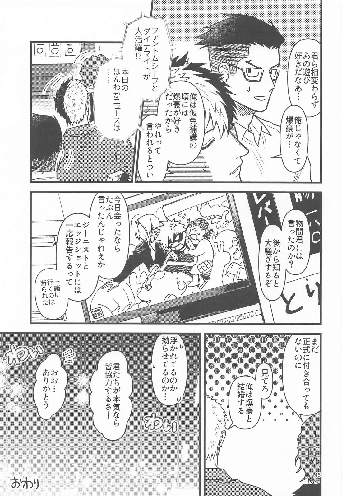 俺の初恋 44ページ