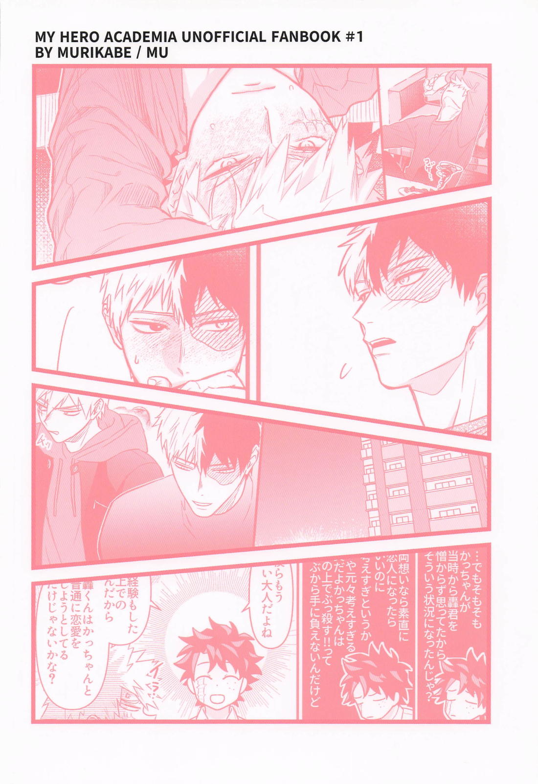 俺の初恋 46ページ