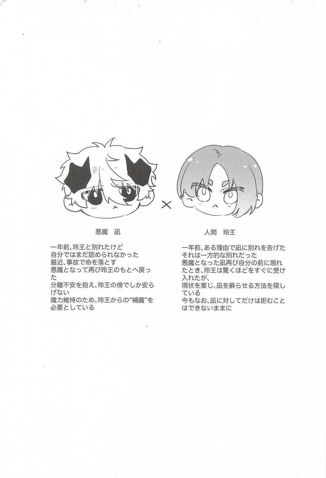 悪魔くんのあでぃしょなるたいむ 2ページ