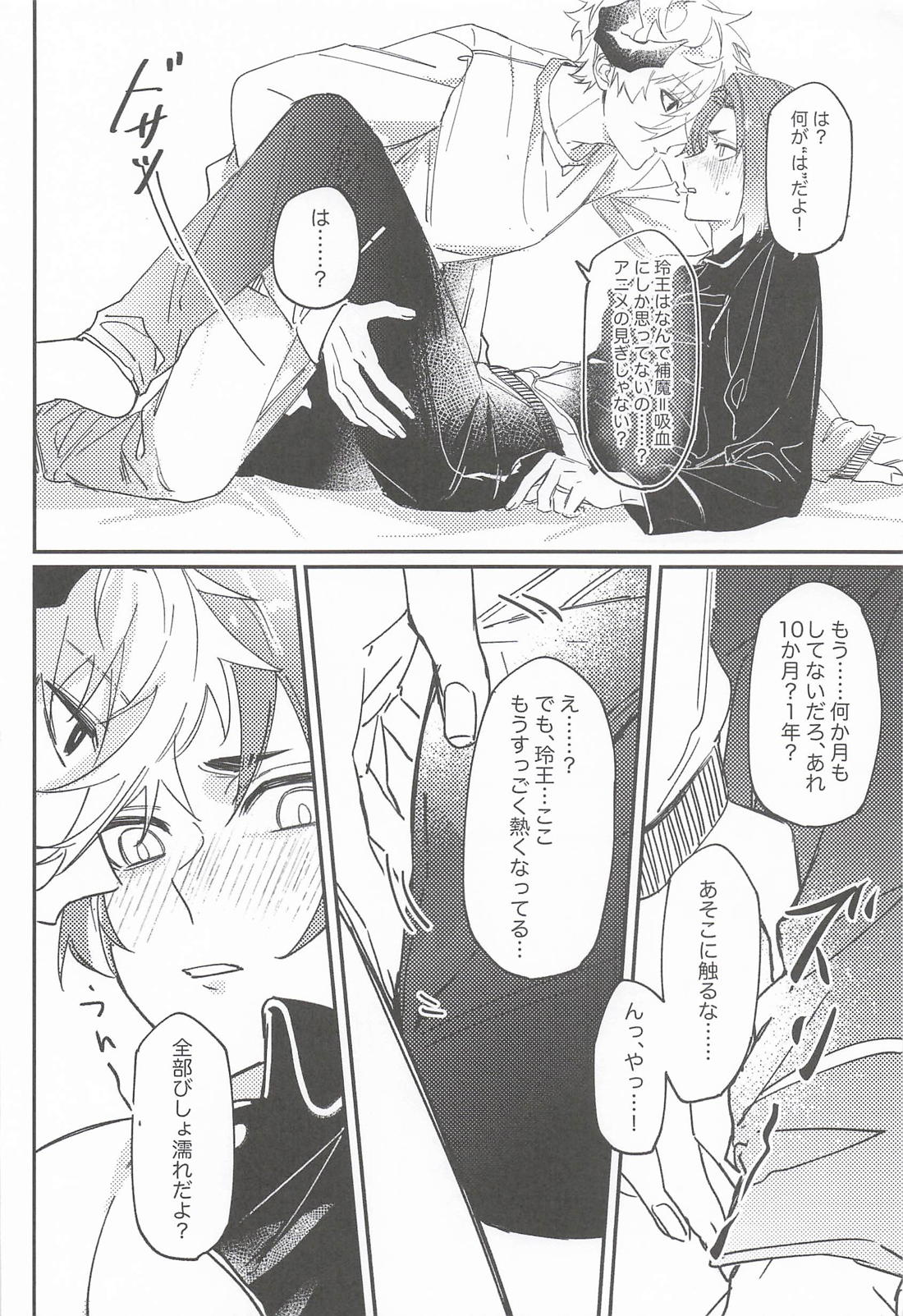 悪魔くんのあでぃしょなるたいむ 6ページ
