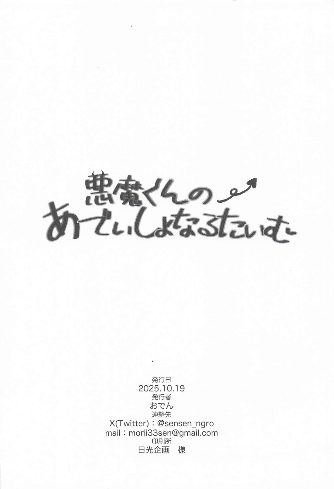 悪魔くんのあでぃしょなるたいむ 16ページ