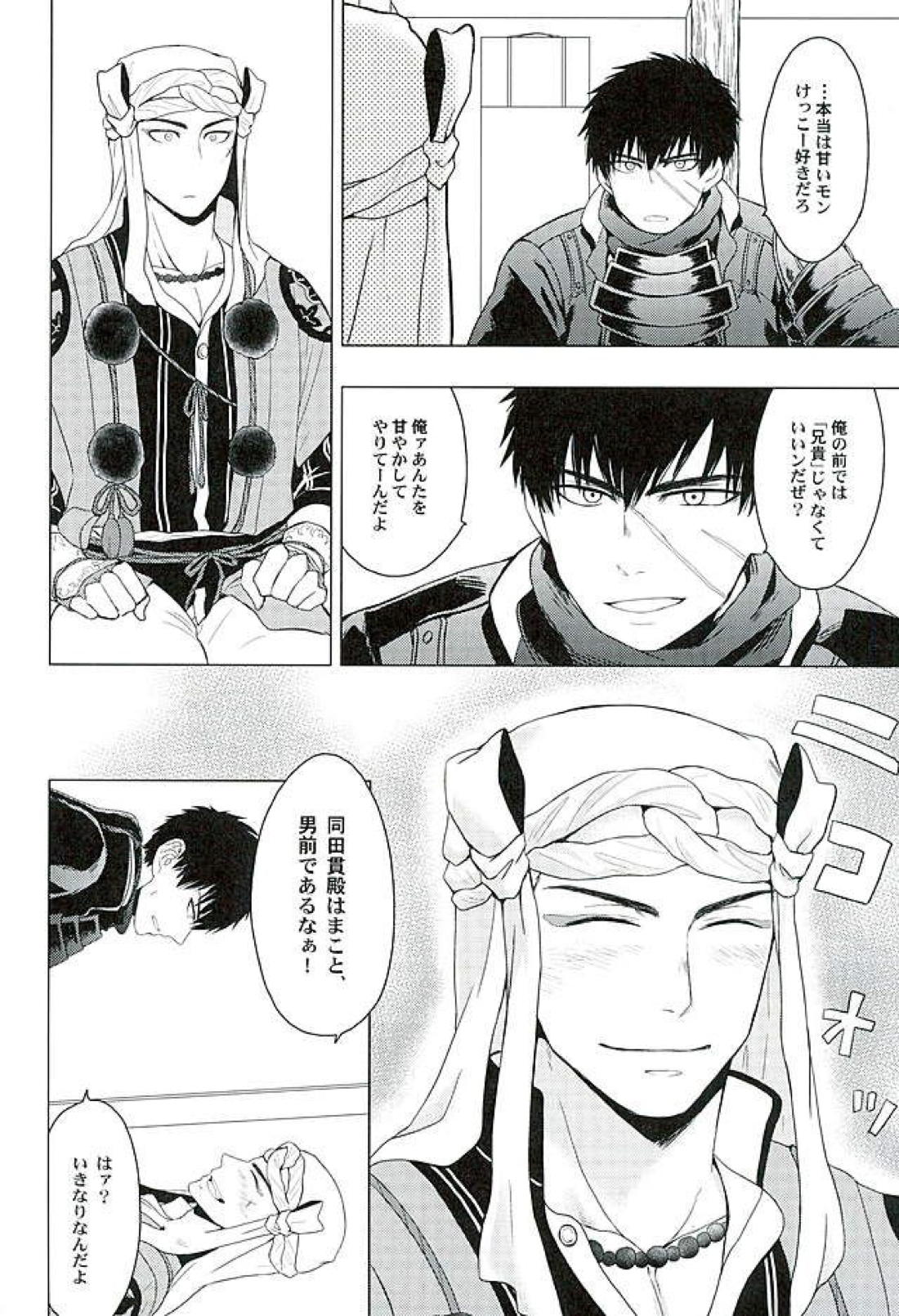 愛を喰らわば 4ページ