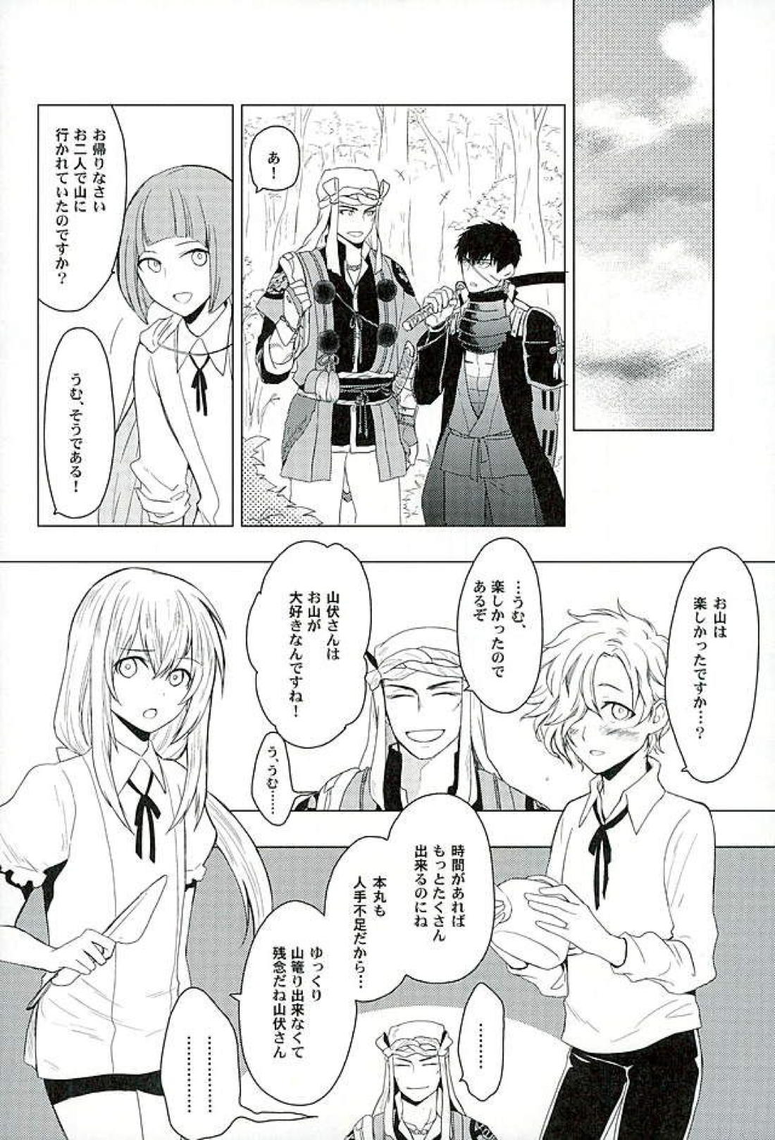 愛を喰らわば 30ページ