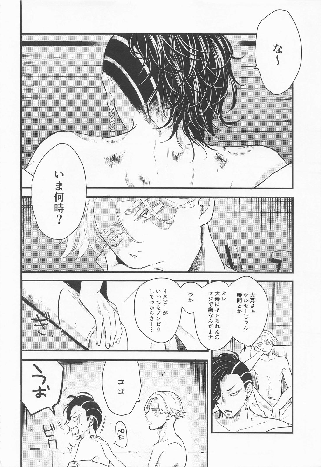 I will bite you. 5ページ