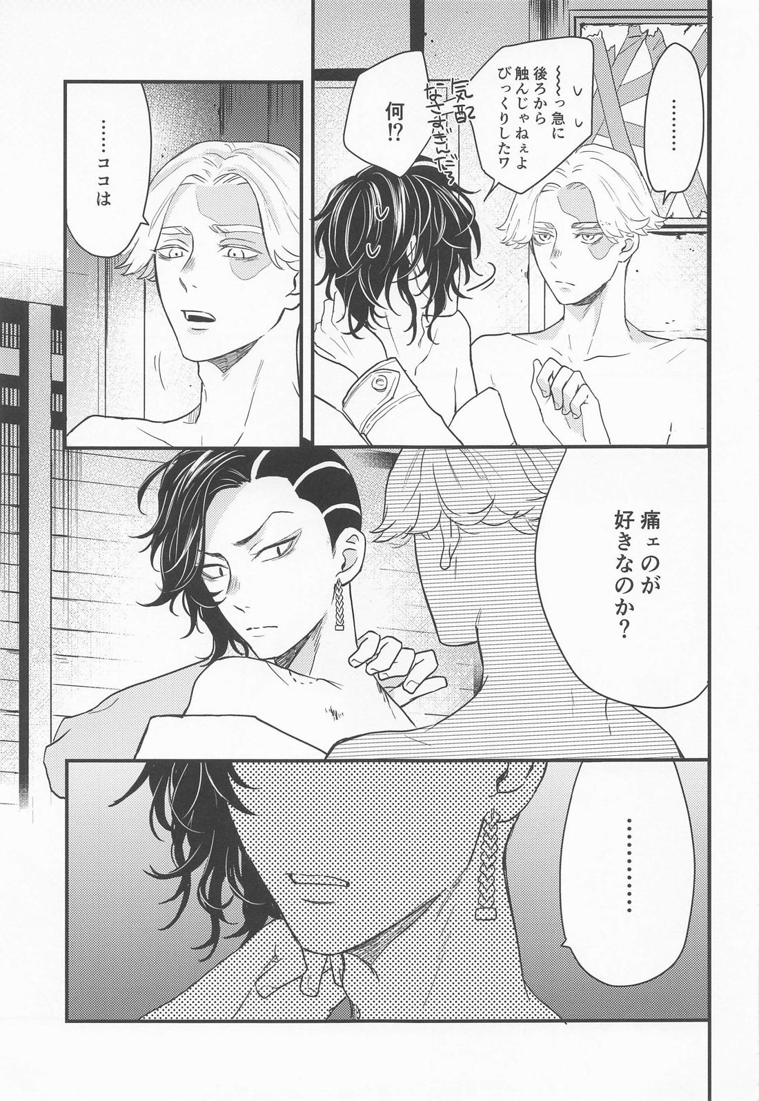 I will bite you. 6ページ