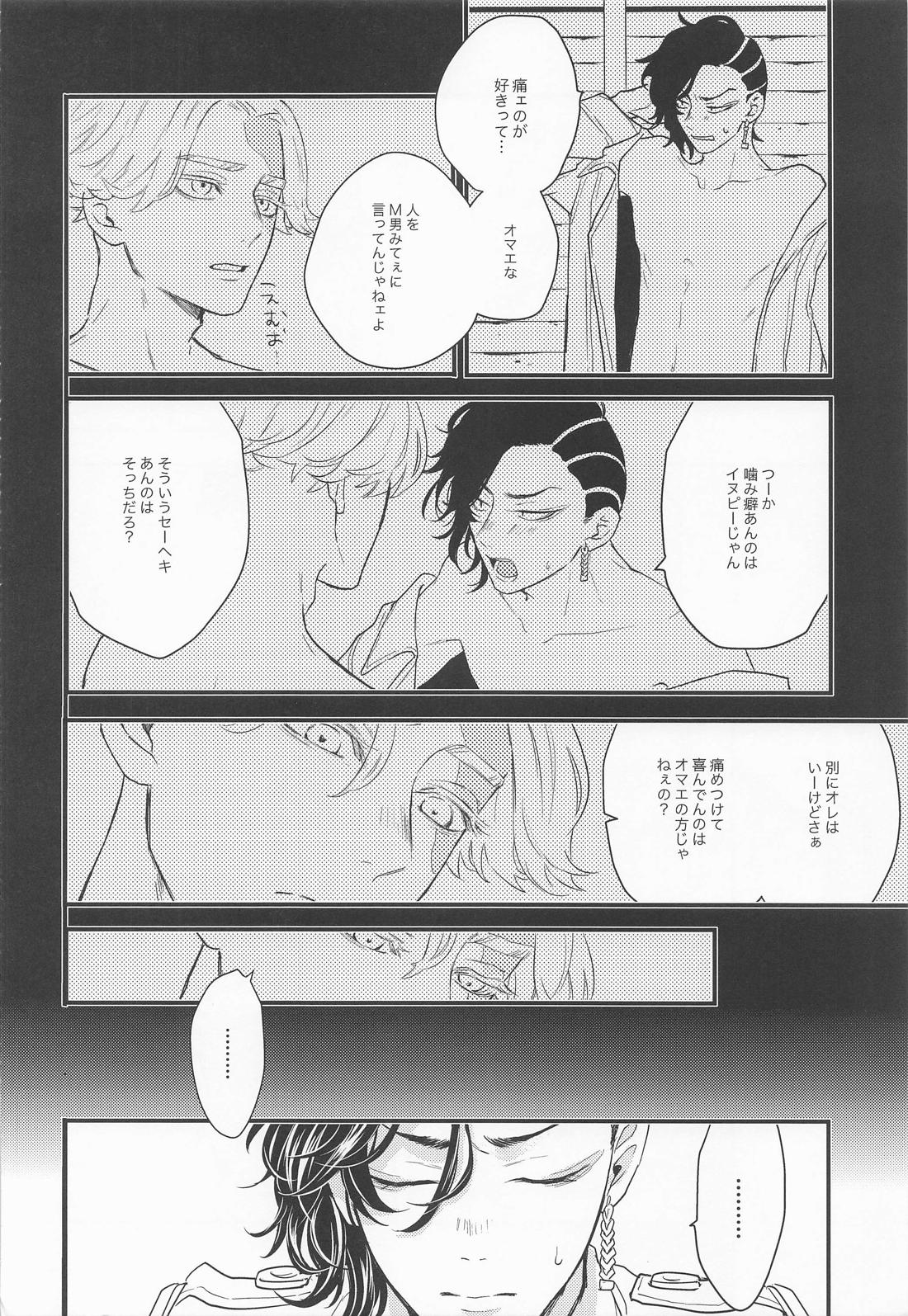 I will bite you. 9ページ