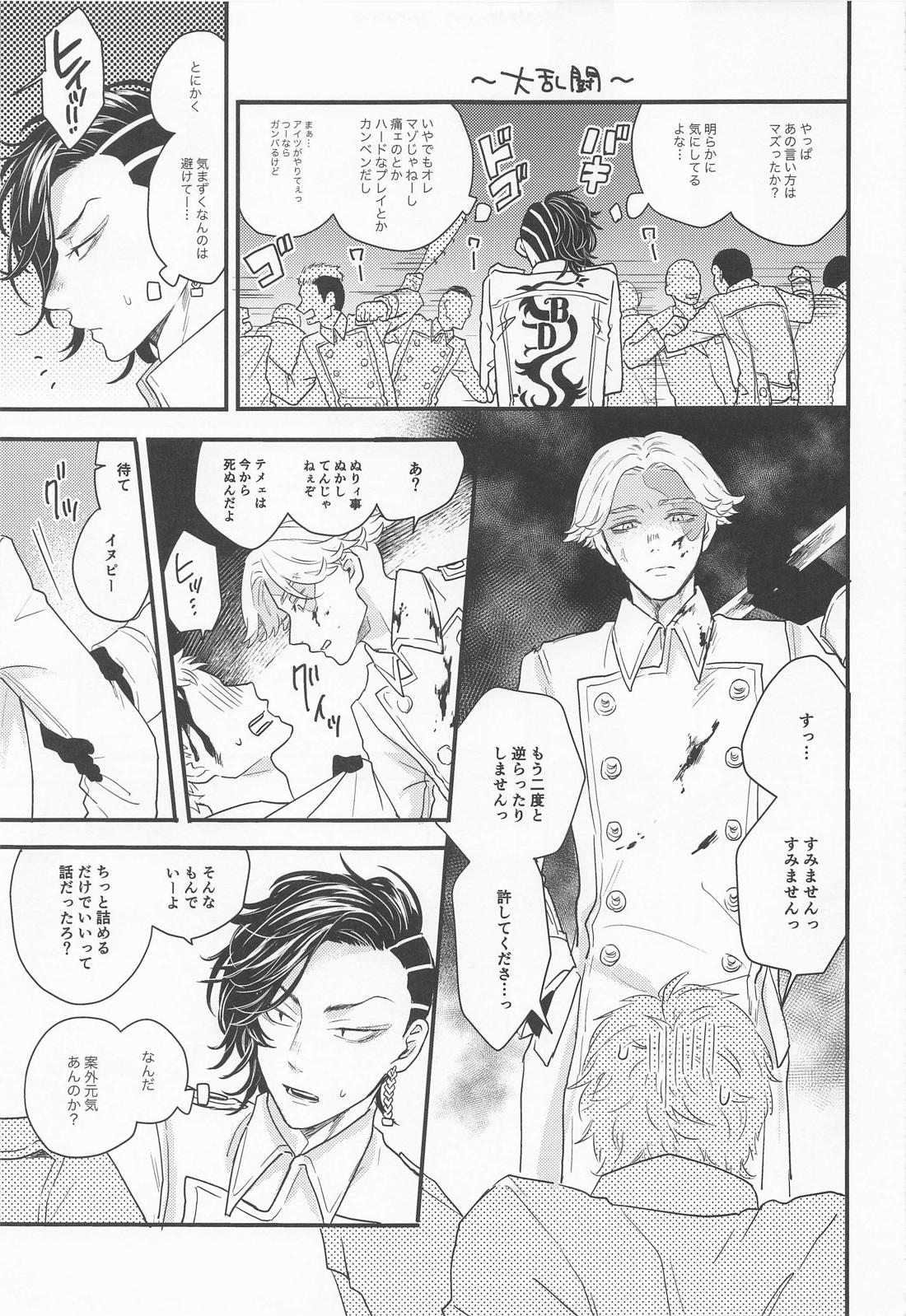 I will bite you. 10ページ