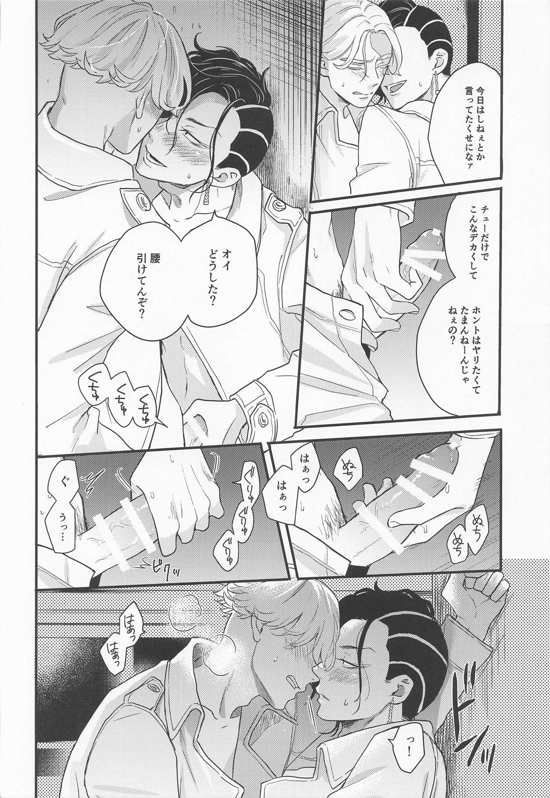 I will bite you. 25ページ