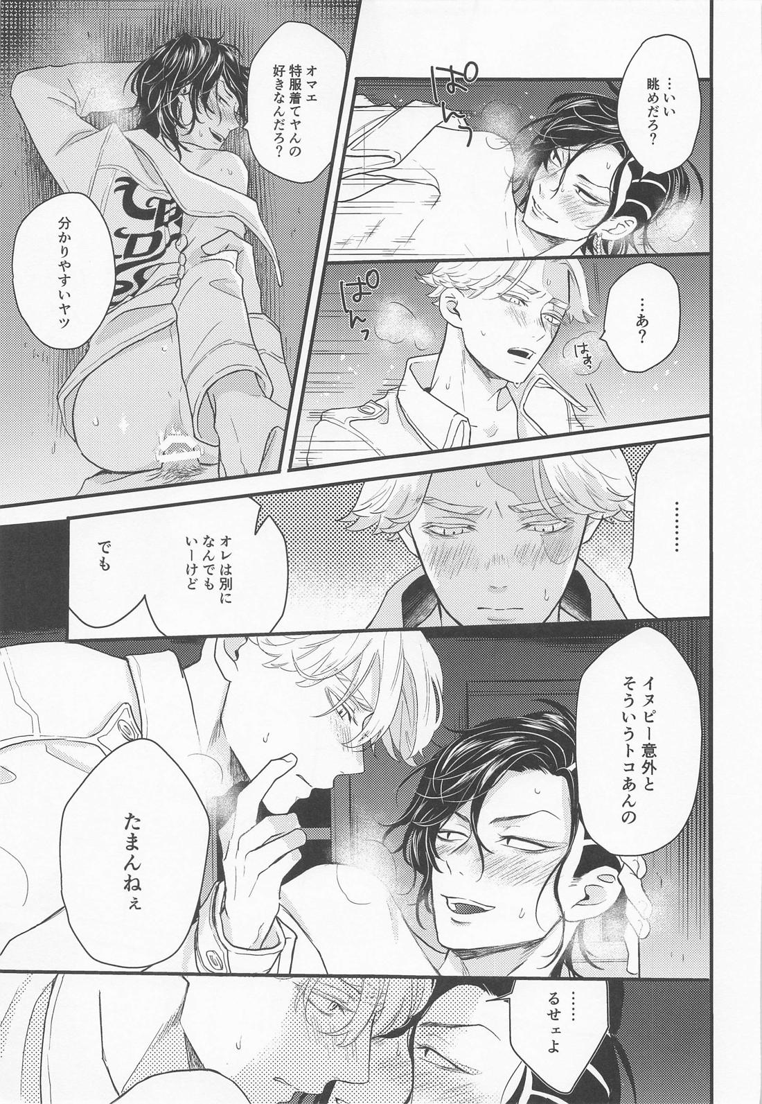 I will bite you. 32ページ