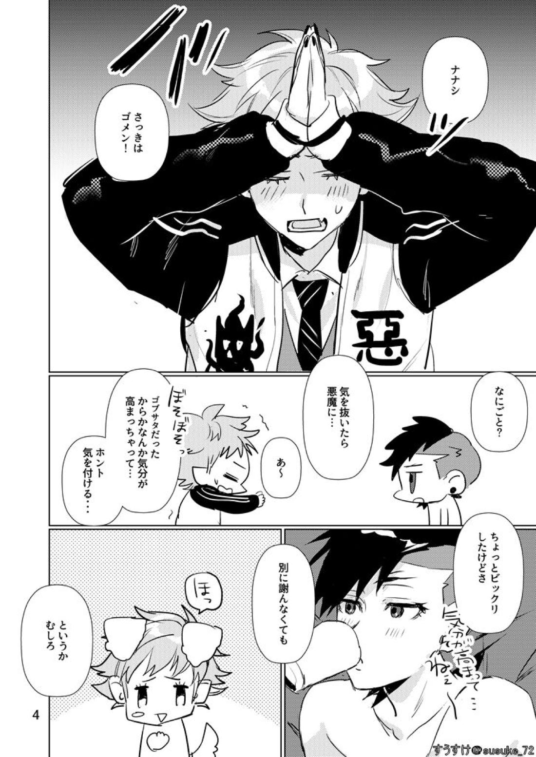 インサイド イズ 3ページ