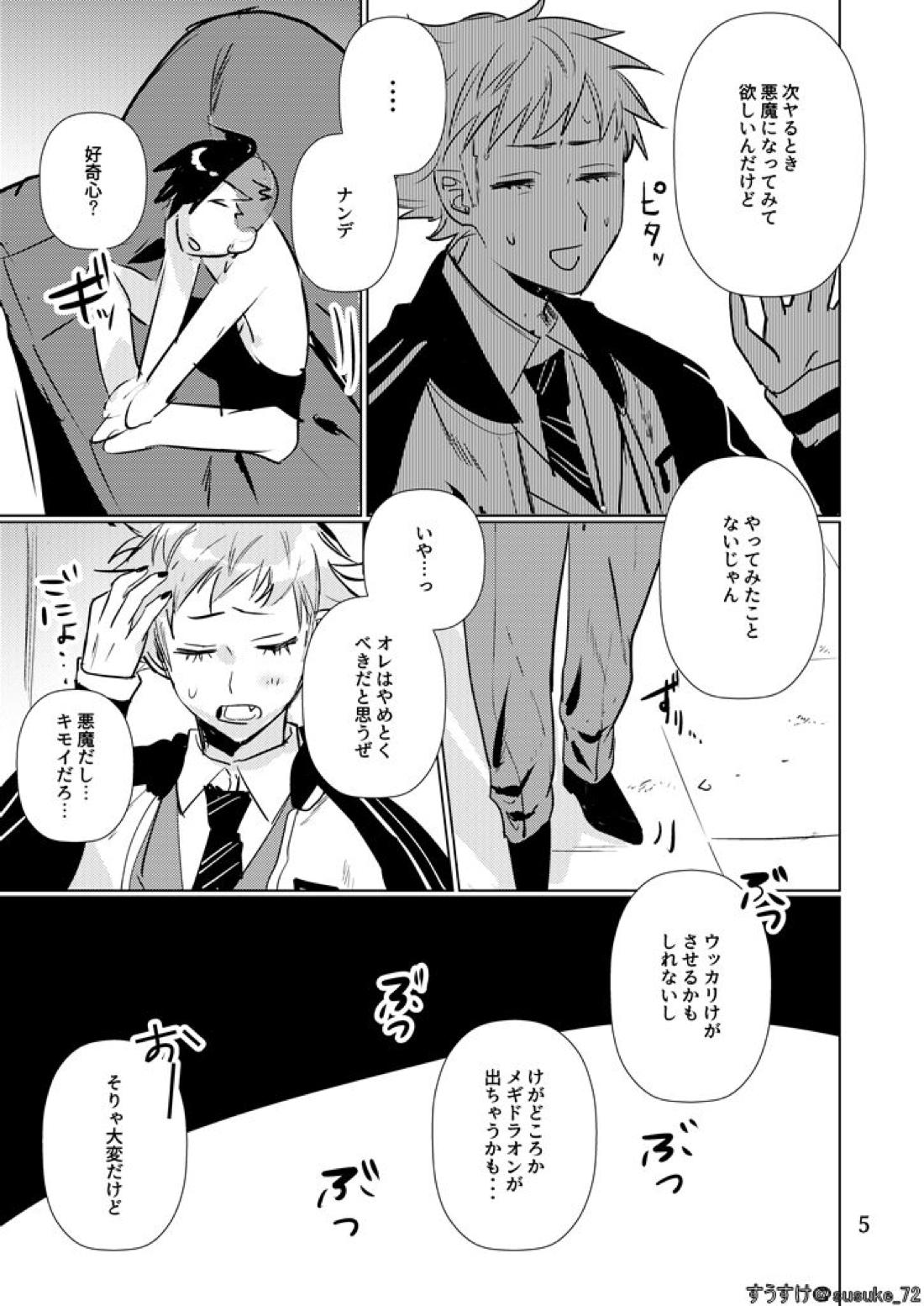 インサイド イズ 4ページ