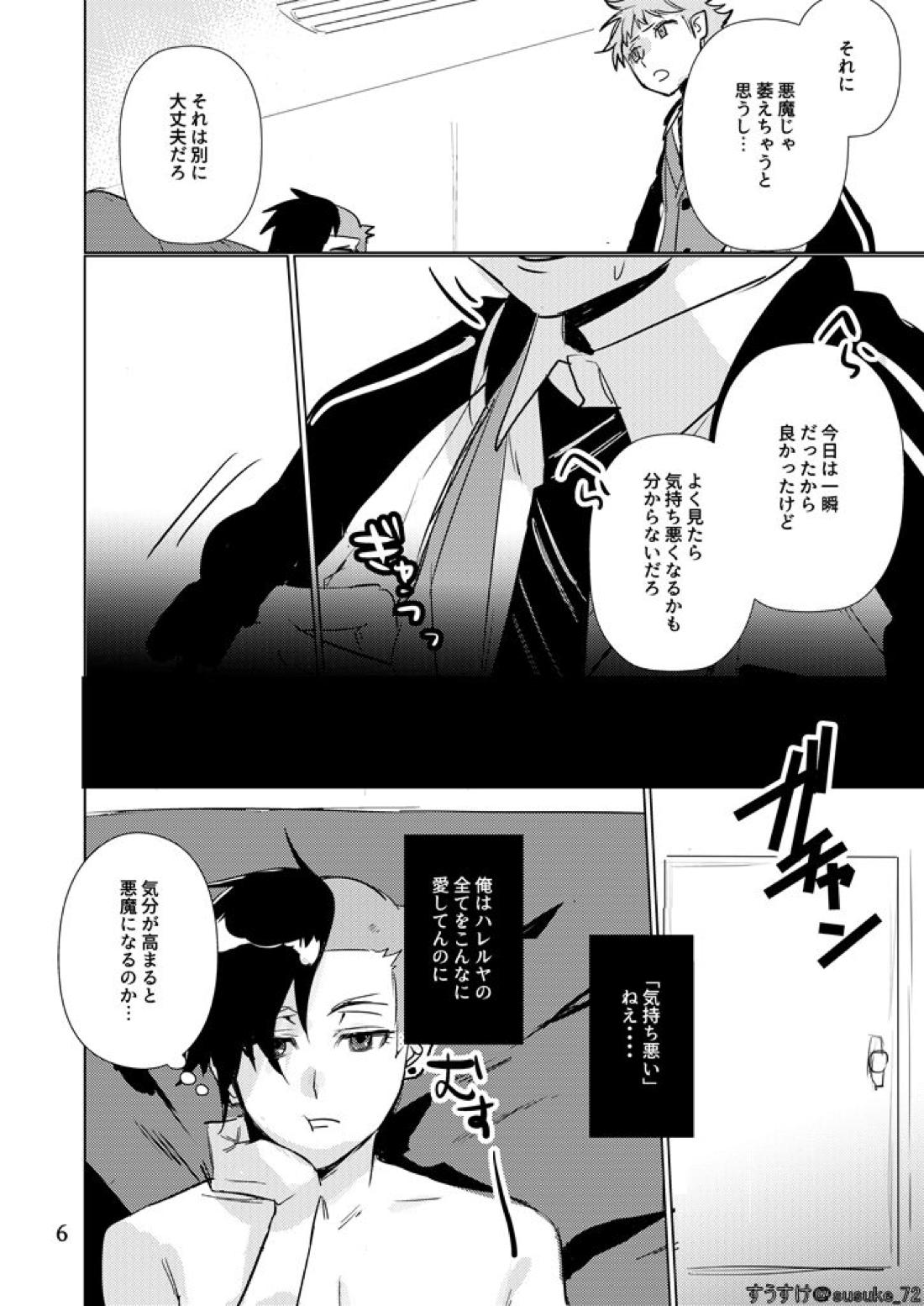 インサイド イズ 5ページ