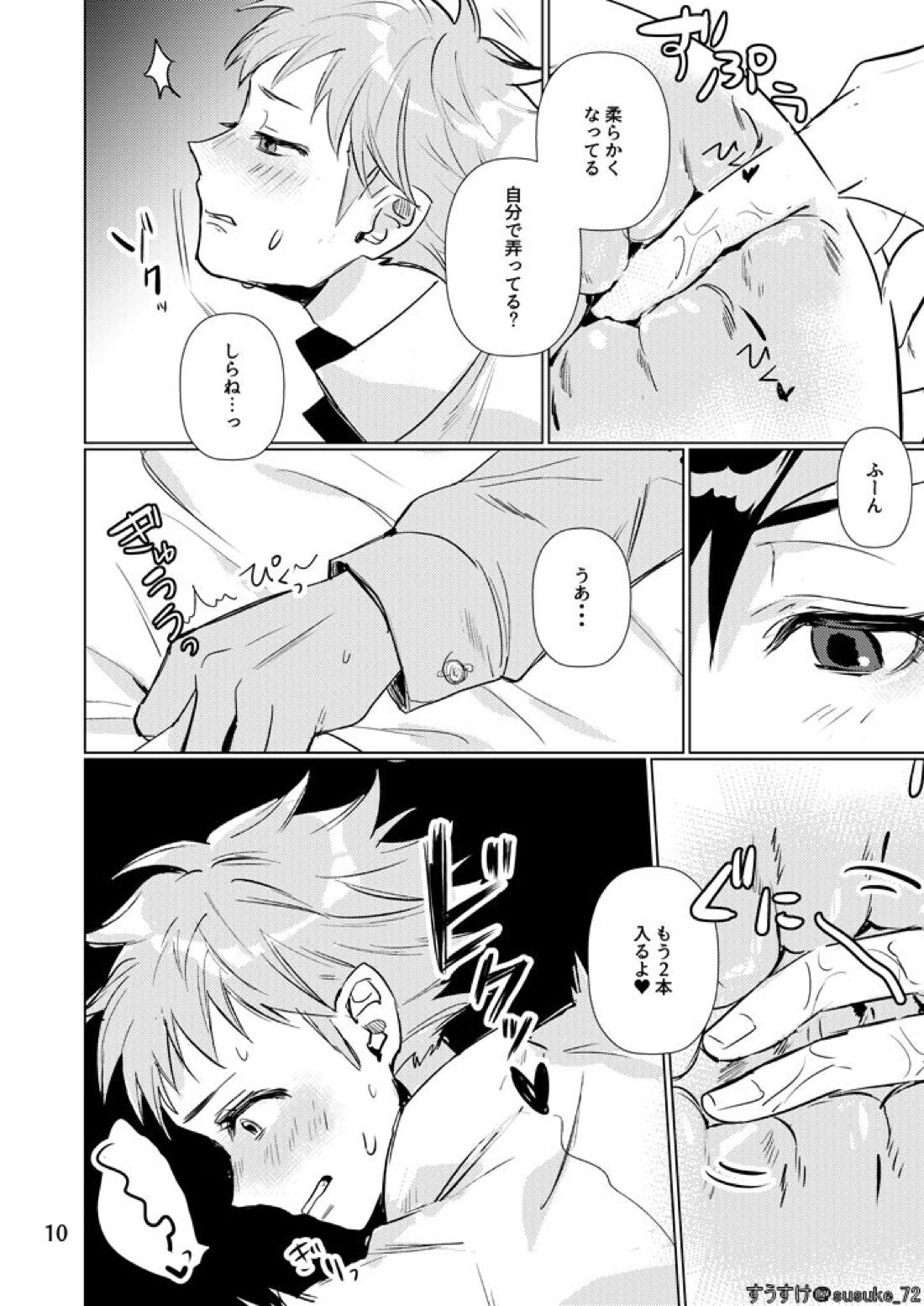 インサイド イズ 9ページ