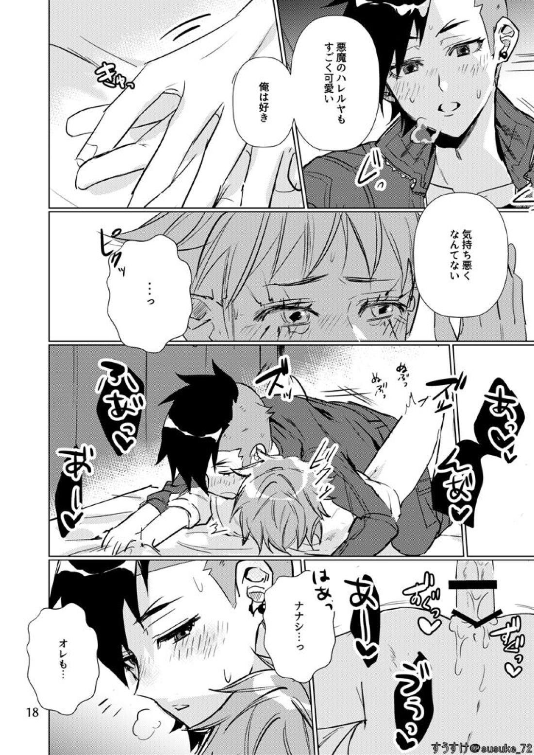 インサイド イズ 17ページ