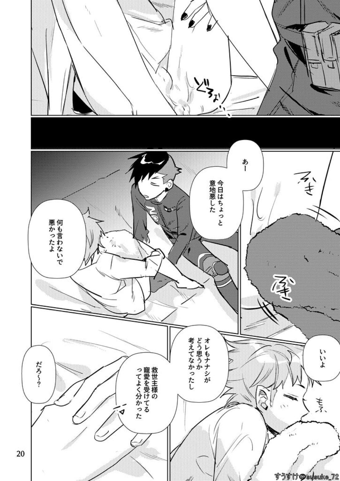 インサイド イズ 19ページ
